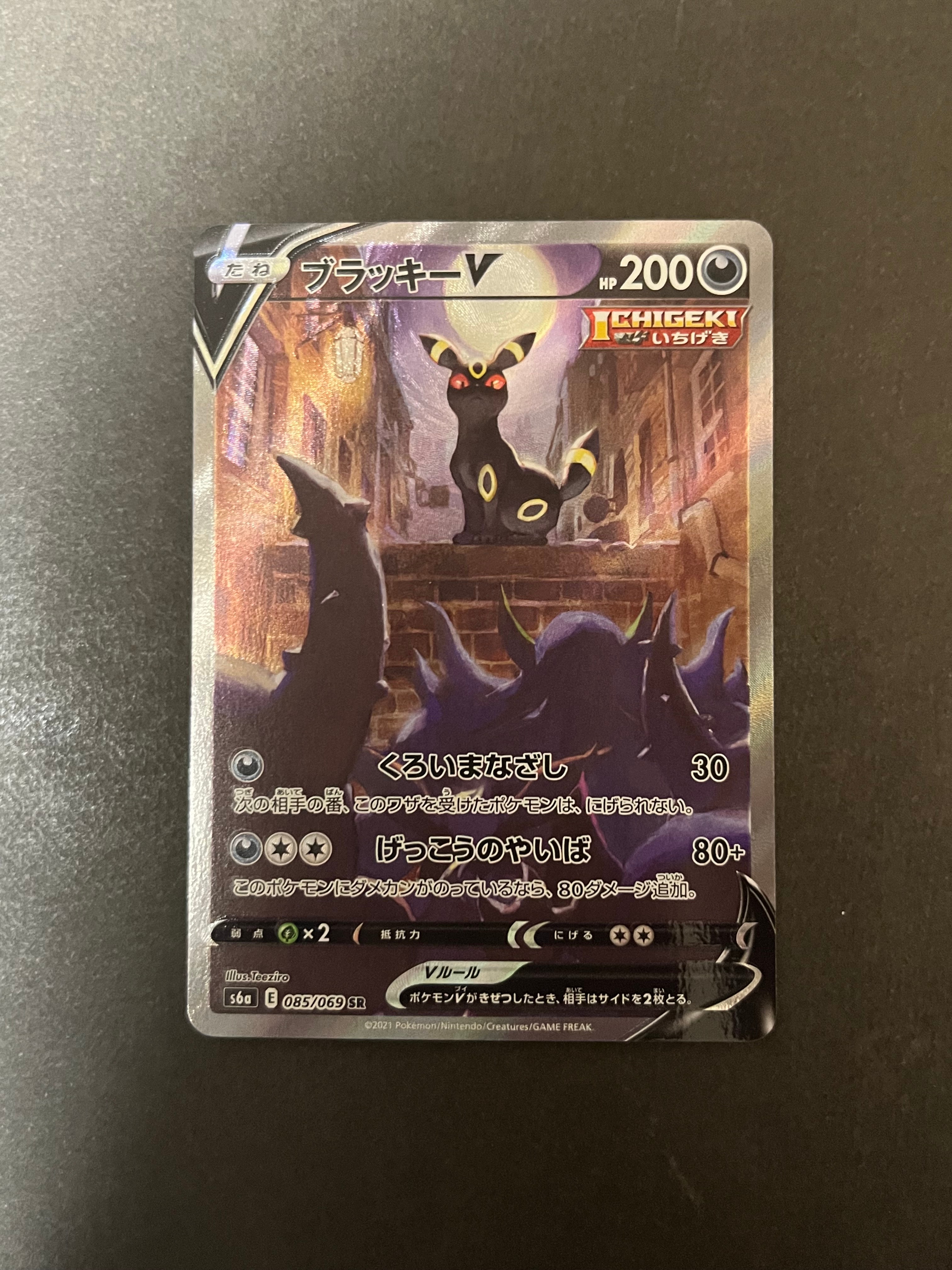 ブラッキーV SR: SA[S6a 085/069](強化拡張パック「イーブイヒーローズ」)
