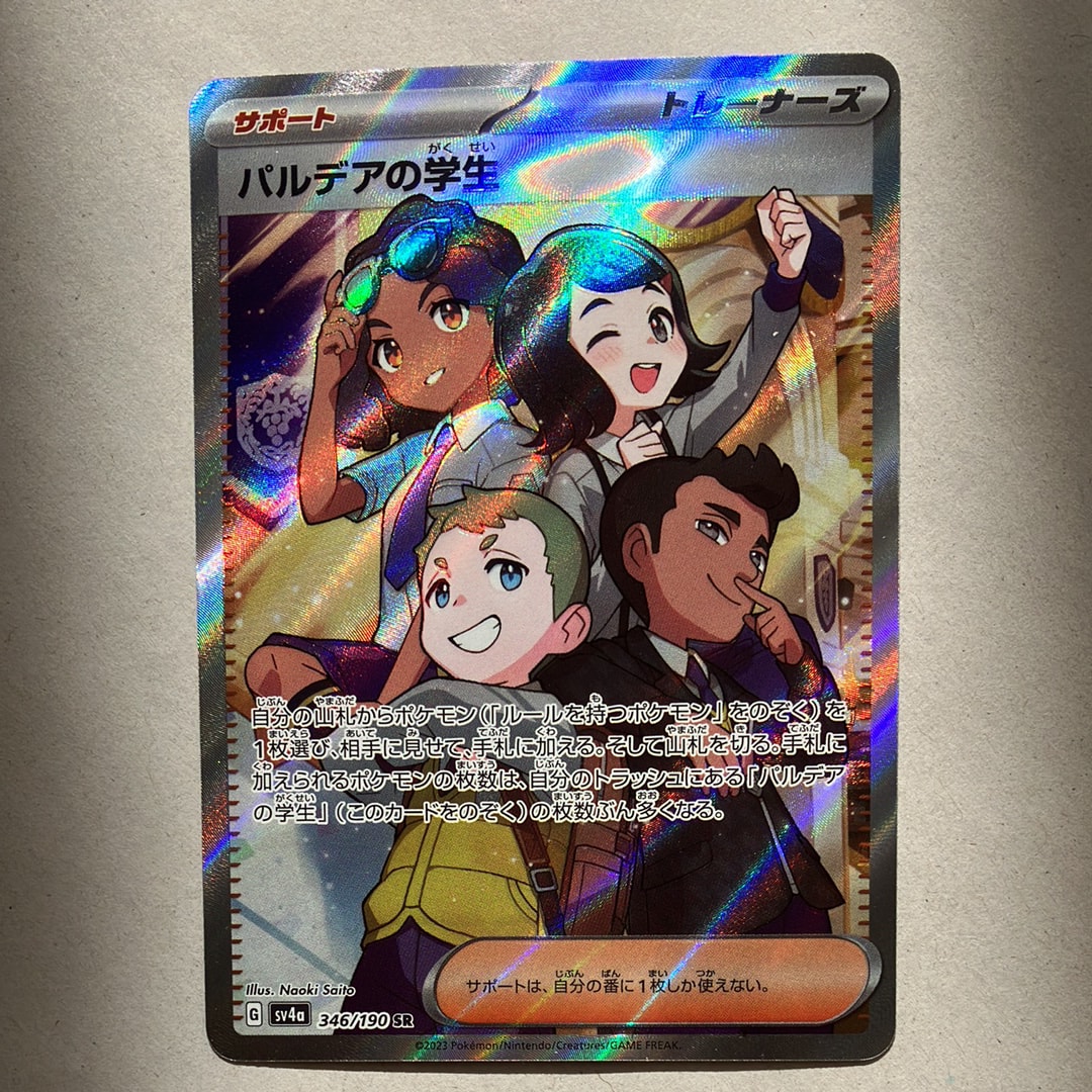 パルデアの学生 SR [SV4a 346/190](ハイクラスパック「シャイニートレジャーex」)