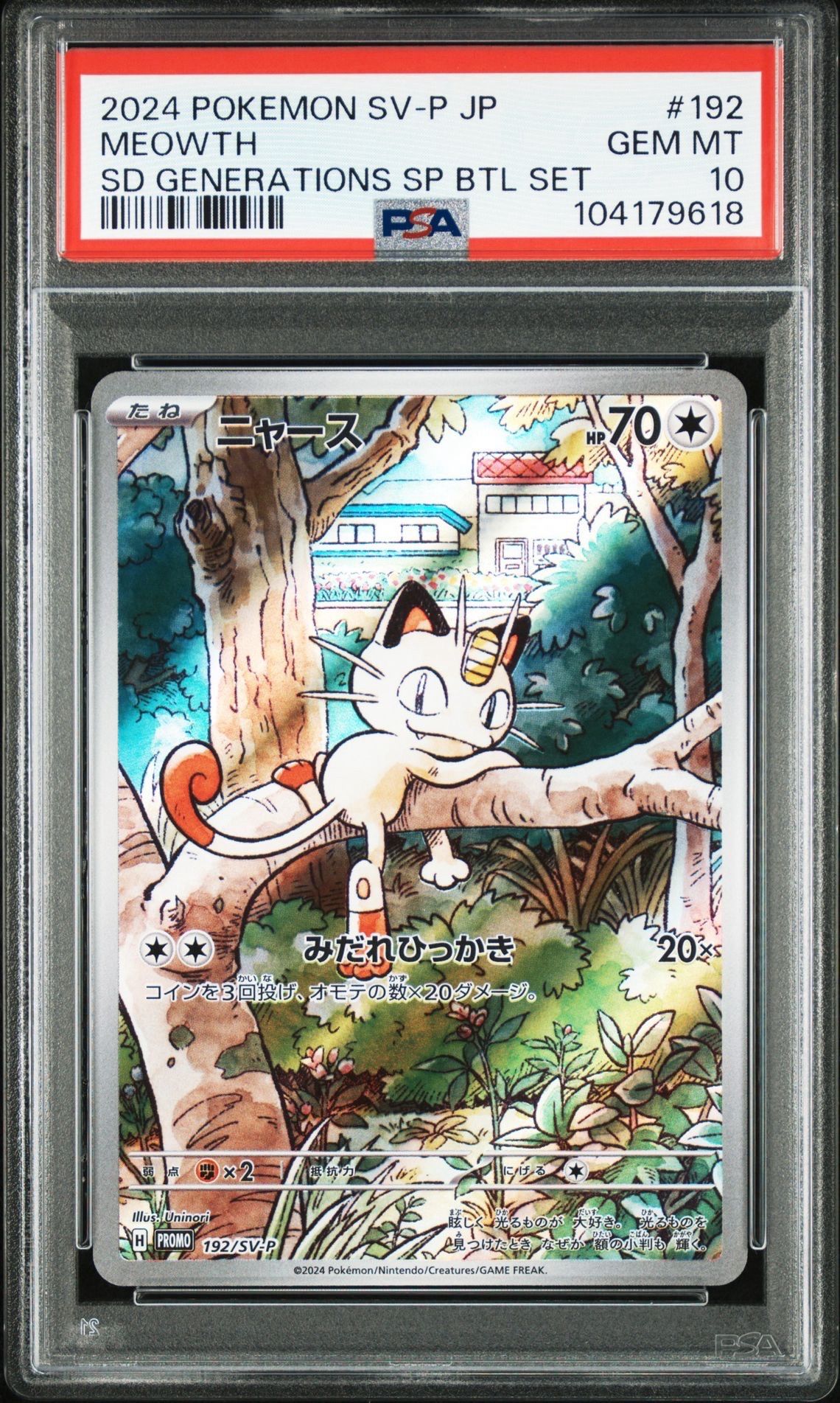 ニャース P [SV-P 192](スタートデッキ Generations「スペシャルバトルセット」)