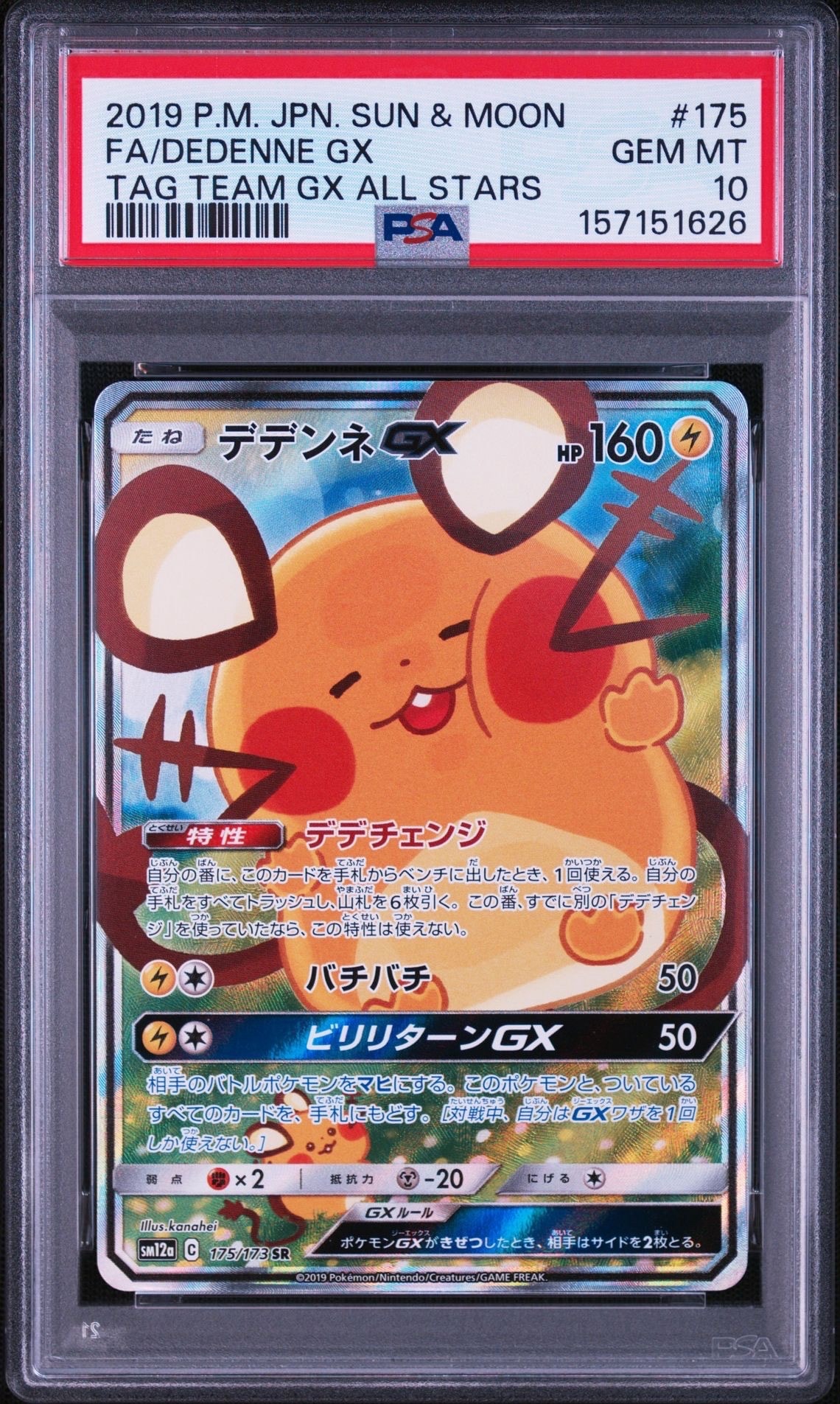 サンダーG[ギンガ] R[Pt4 033/090](拡張パック「アルセウス光臨」)の