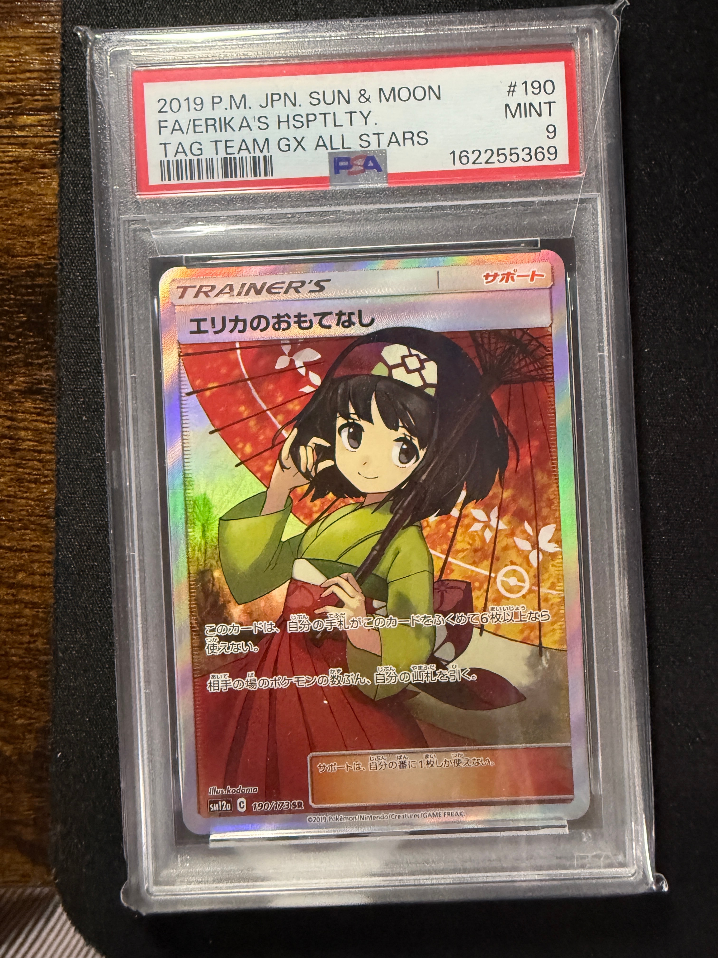 PSA10】エリカのおもてなし SR[SM12a 190/173](ハイクラスパック「TAG