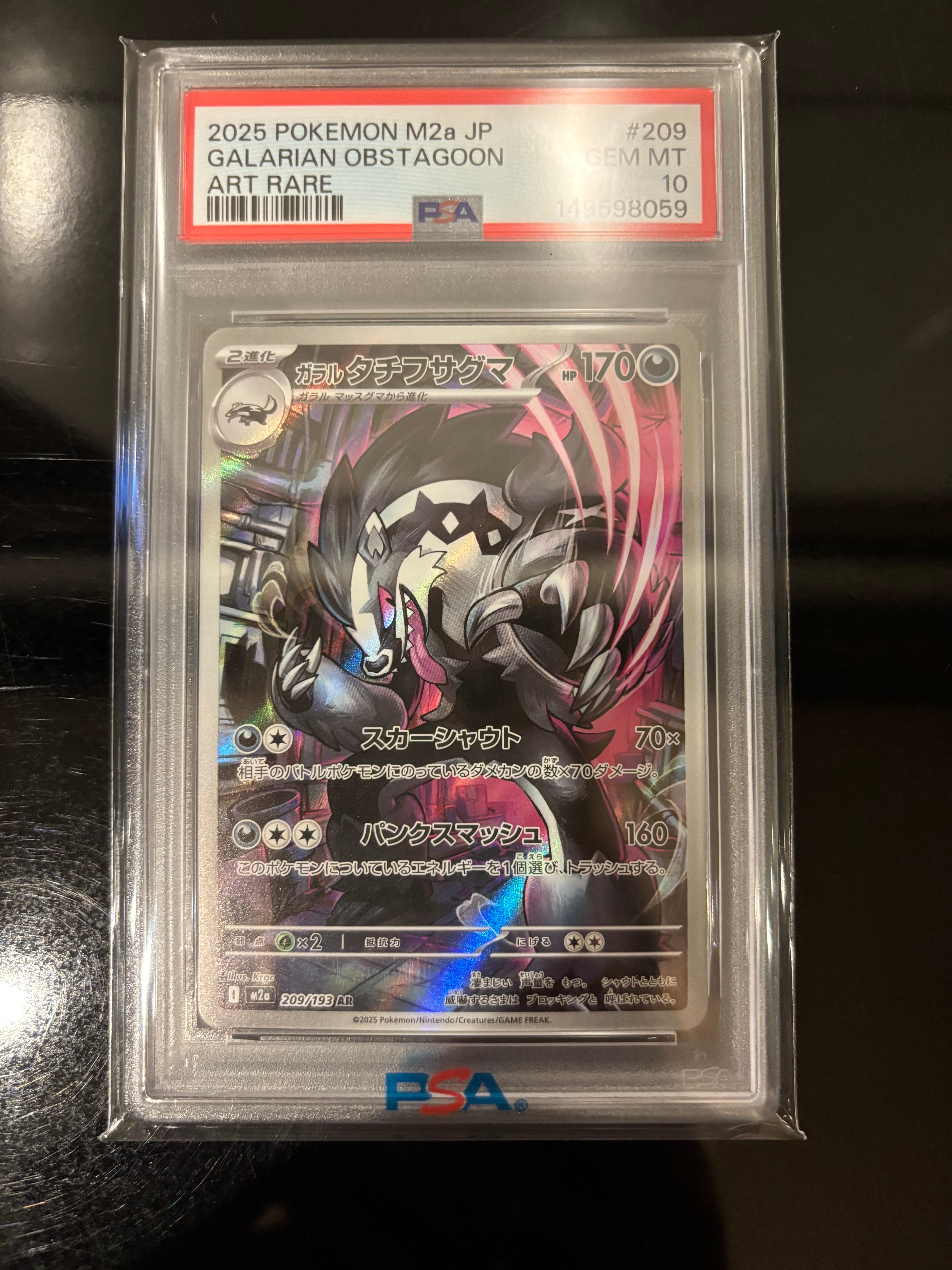 PSA10】ガラルタチフサグマ AR [M2a 209/193](ハイクラスパック「MEGA
