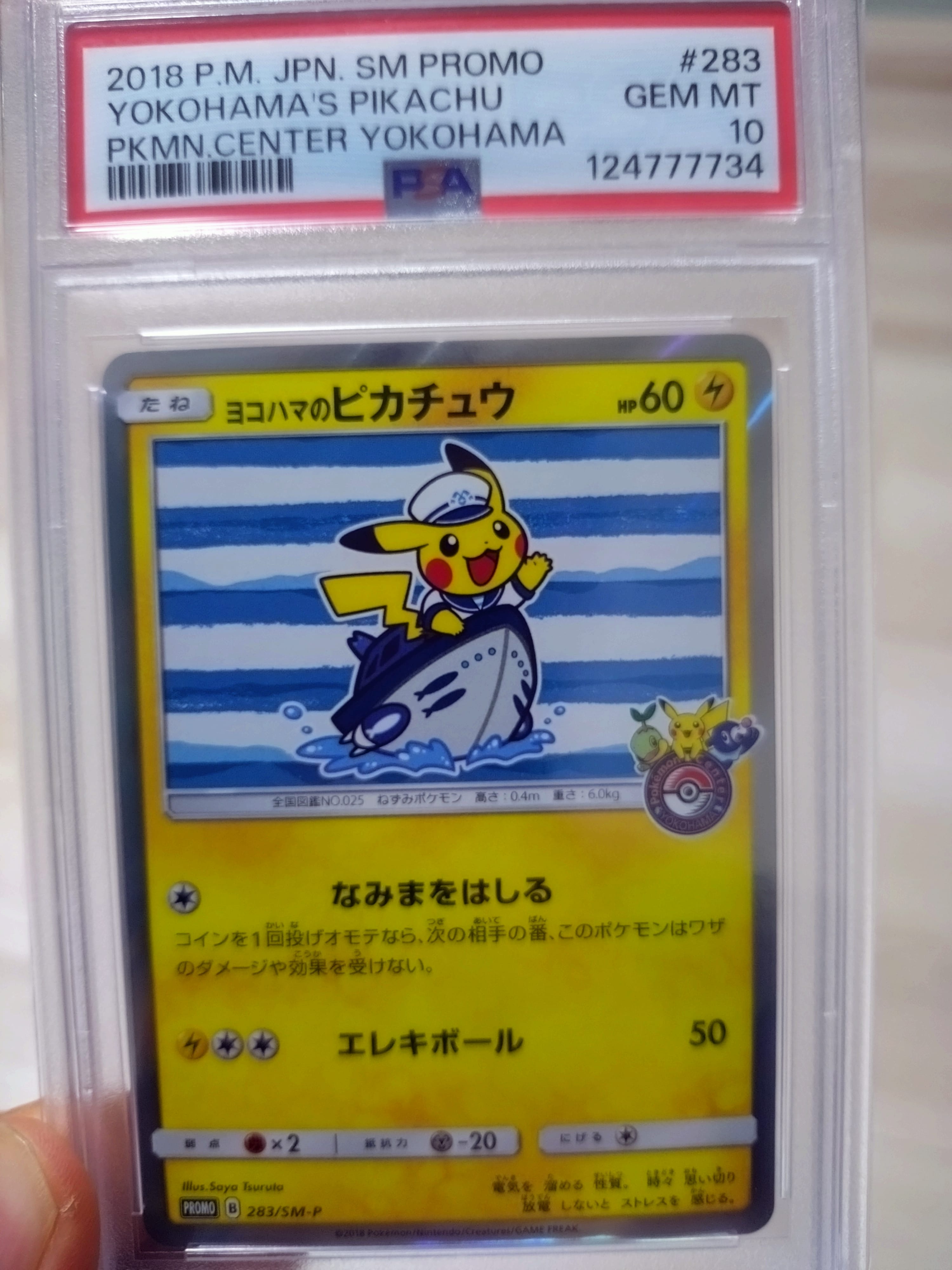 ヨコハマのピカチュウ: プロモ[SM-P 283](プロモーションカード「SM-P