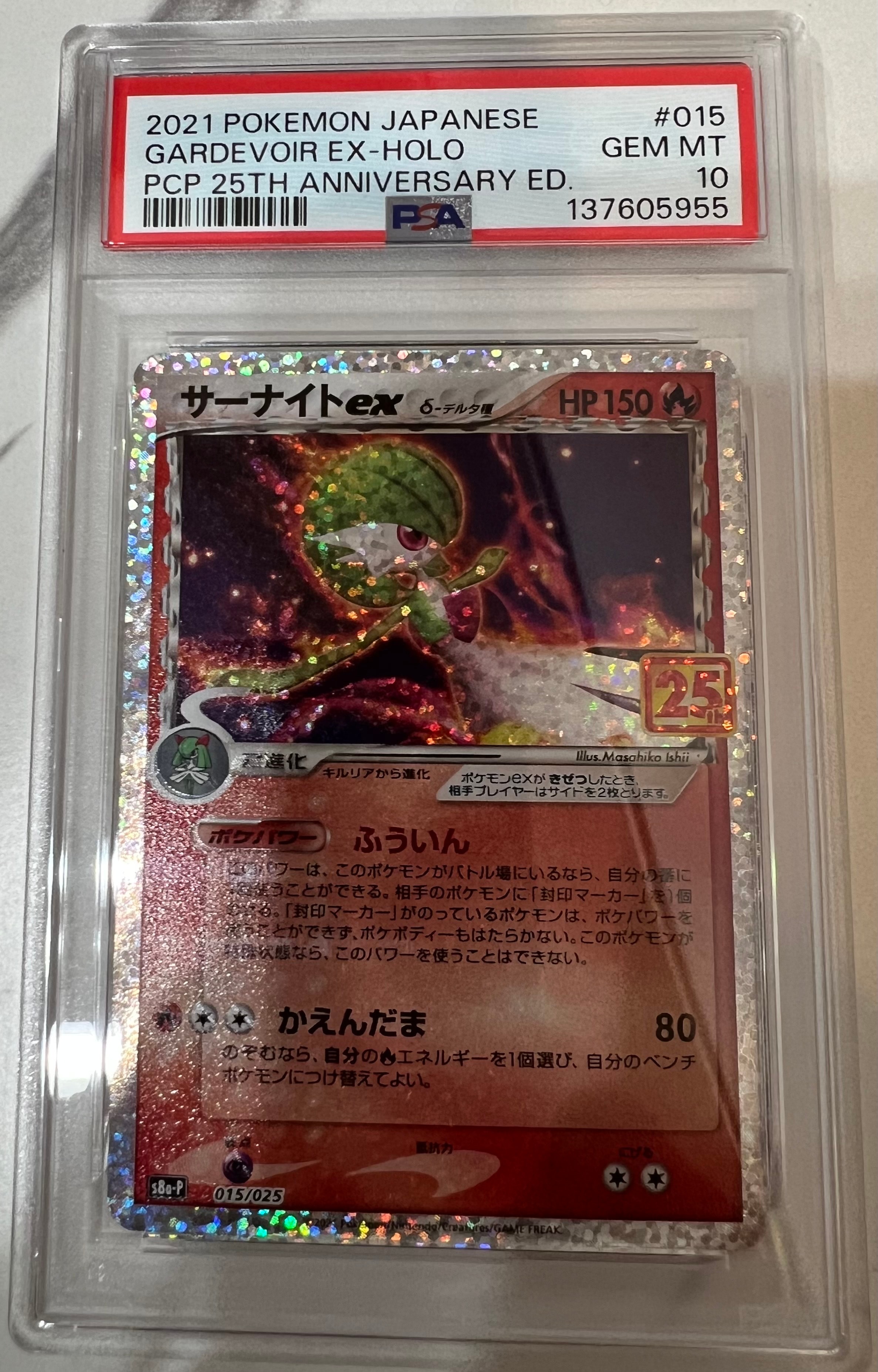 サーナイトex δ-デルタ種 P [S8a-P 015/025](プロモカードパック「25th ANNIVERSARY edition」)