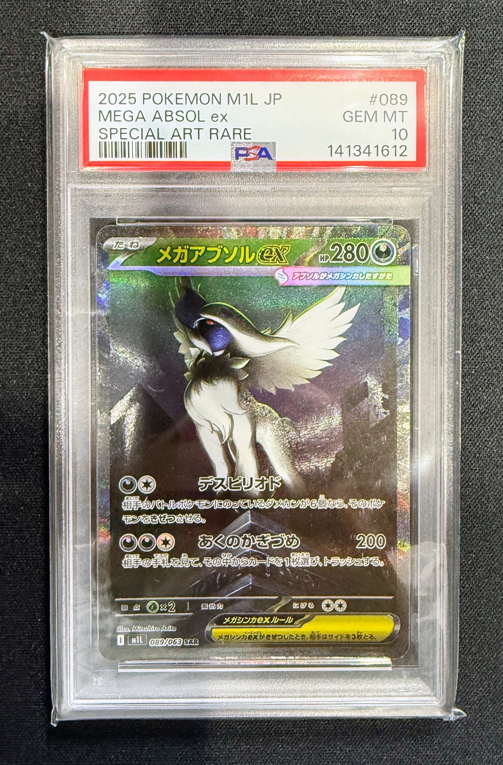 PSA10】メガアブソルex SAR [M1L 089/063](拡張パック「メガブレイブ