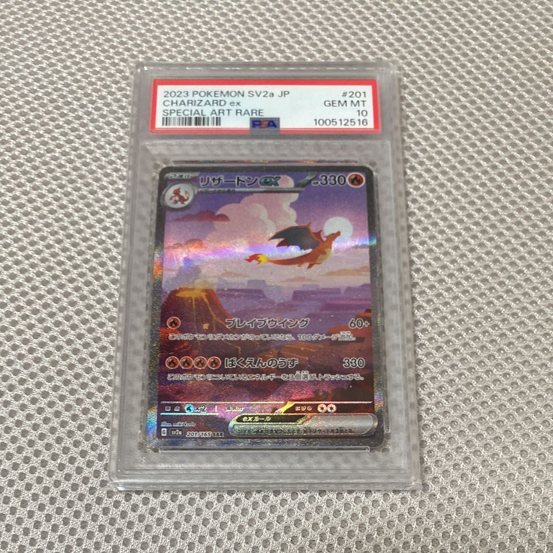 リザードンex SAR [SV2a 201/165](強化拡張パック「ポケモンカード151」)