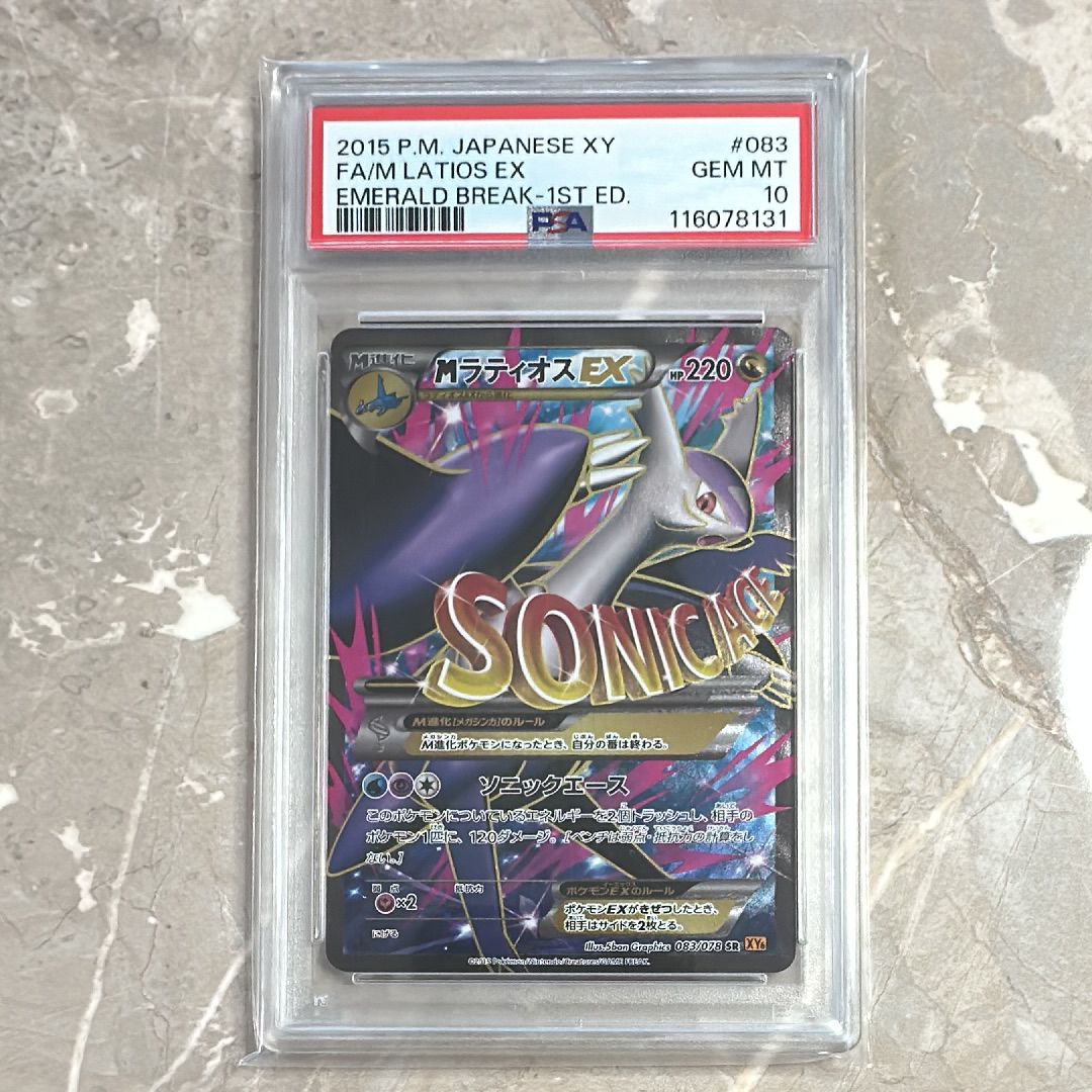 MラティオスEX SR :1ED [XY6 083/078](拡張パック「エメラルドブレイク