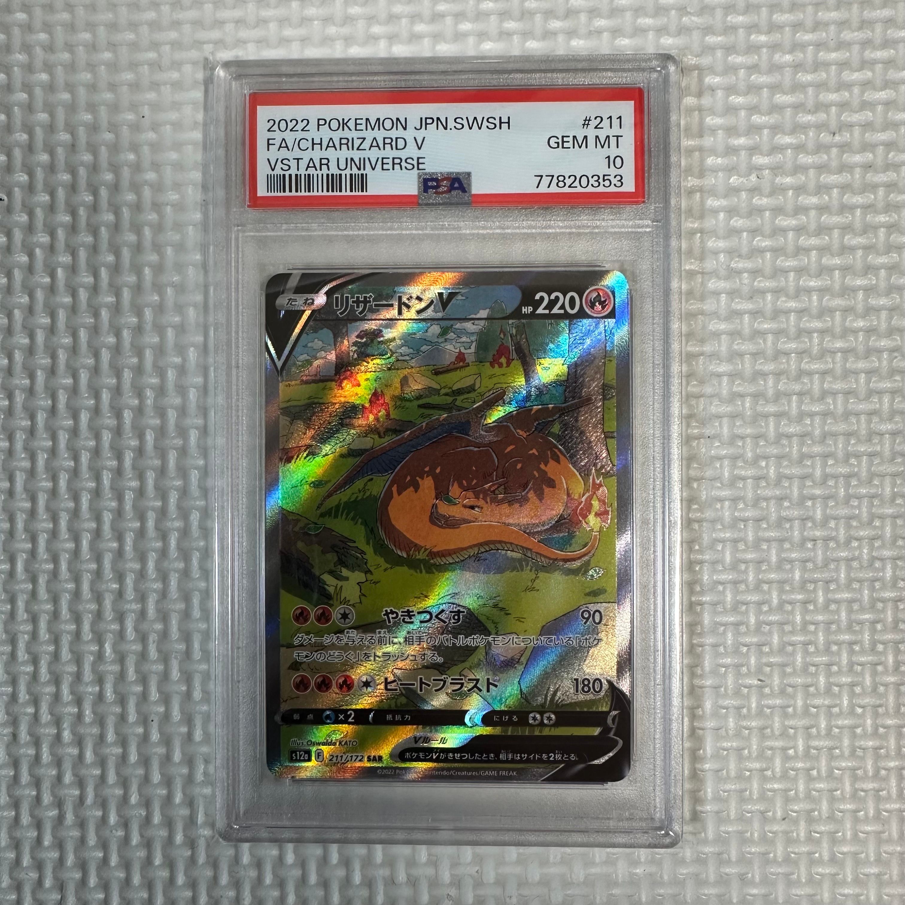 リザードンV SAR[s12a 211/172](ハイクラスパック「VSTARユニバース」)