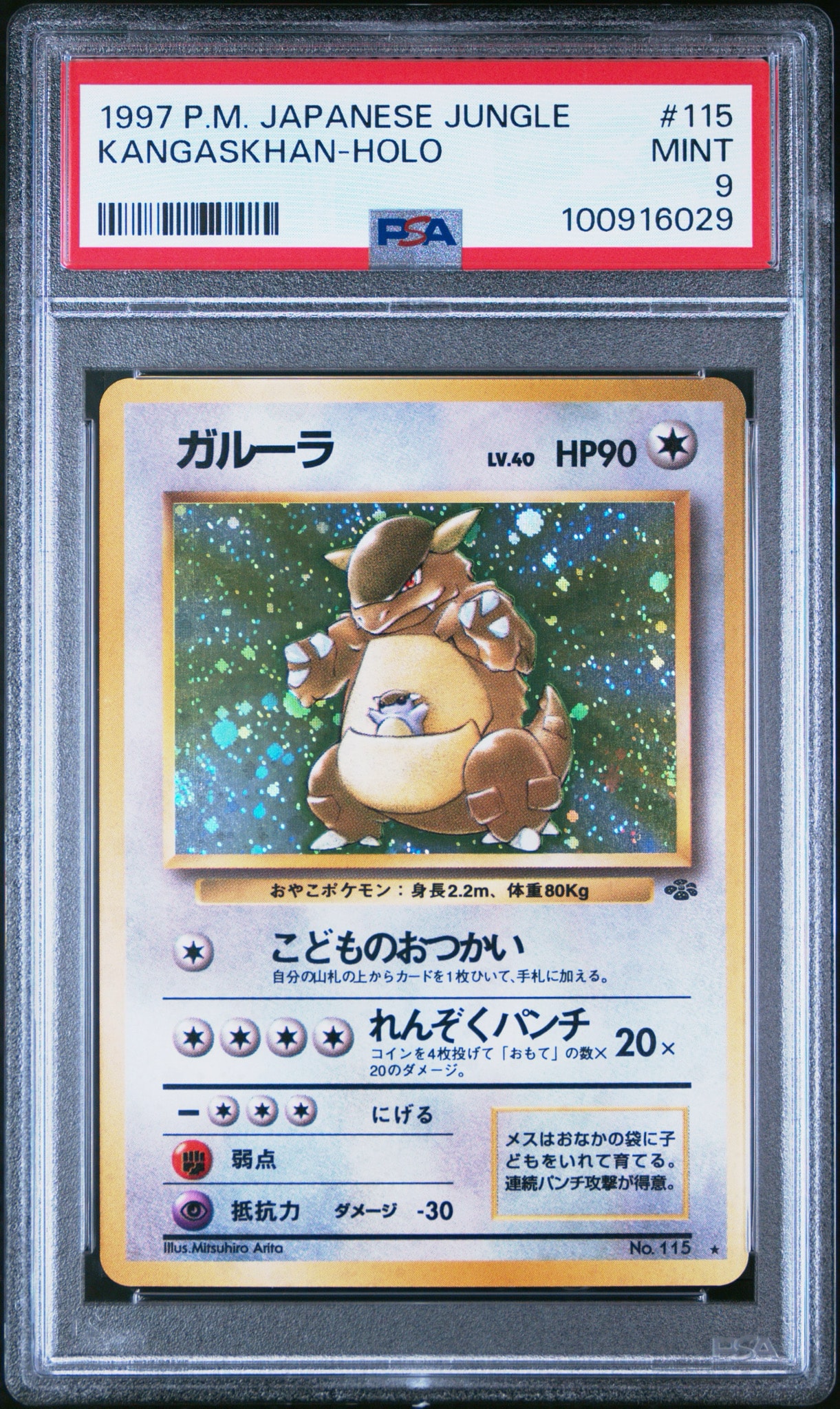PSA10】ガルーラ R: 旧裏 [PMCG2 No.115](拡張パック「ポケモン