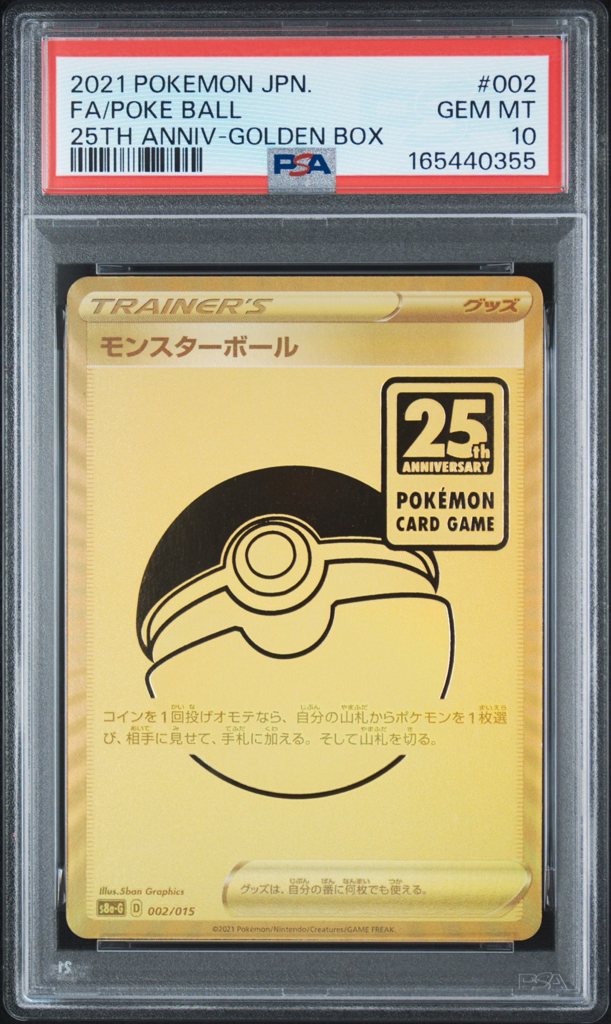 モンスターボール ゴールデンボックス ピカチュウ BGS金ラベ ＝ PSA10 モンスターボール [S8a-G 002/015](『25th アニバーサリー ゴールデン
