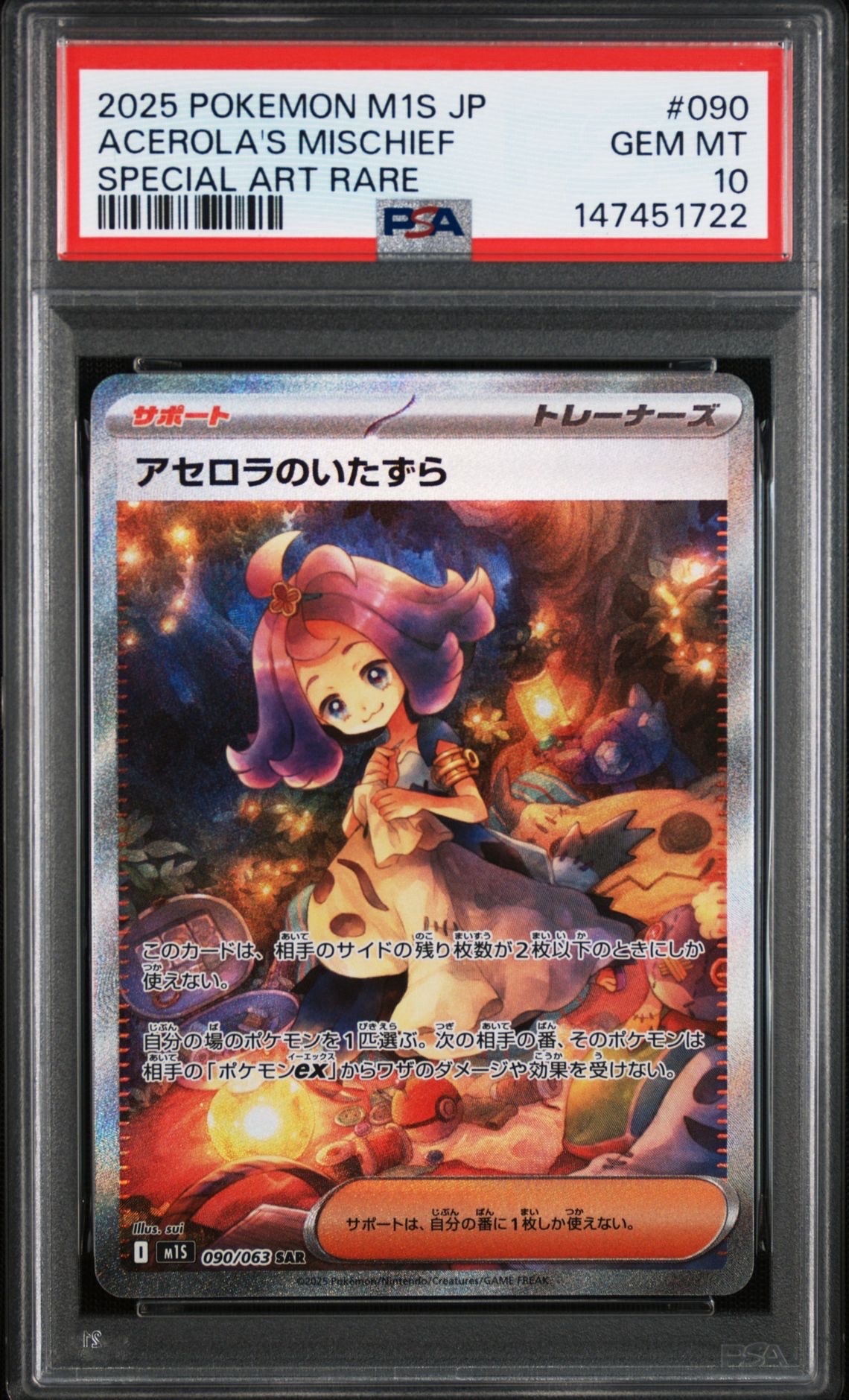 PSA9】アセロラのいたずら SAR [M1S 090/063](拡張パック「メガ