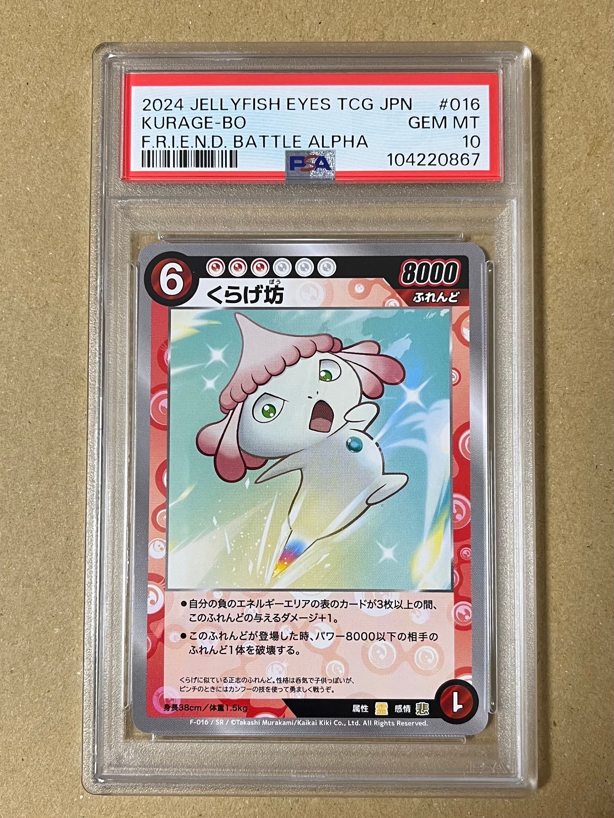 くらげ坊 SR [F-016](めめめのくらげ TRADING CARD GAME「ふれんどバトルα」)