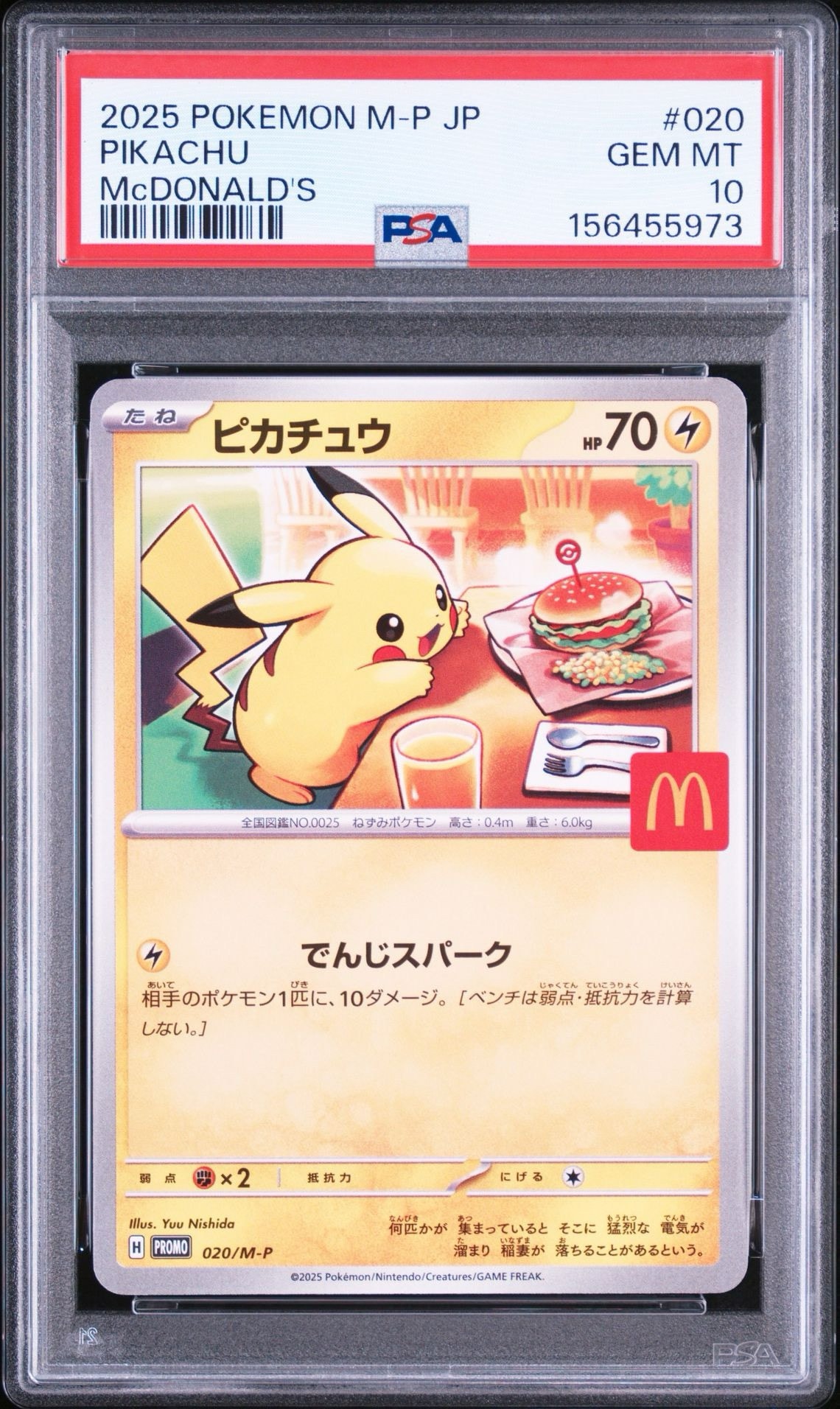 ピカチュウ P [M-P 020](プロモカードパック「マクドナルド ハッピー