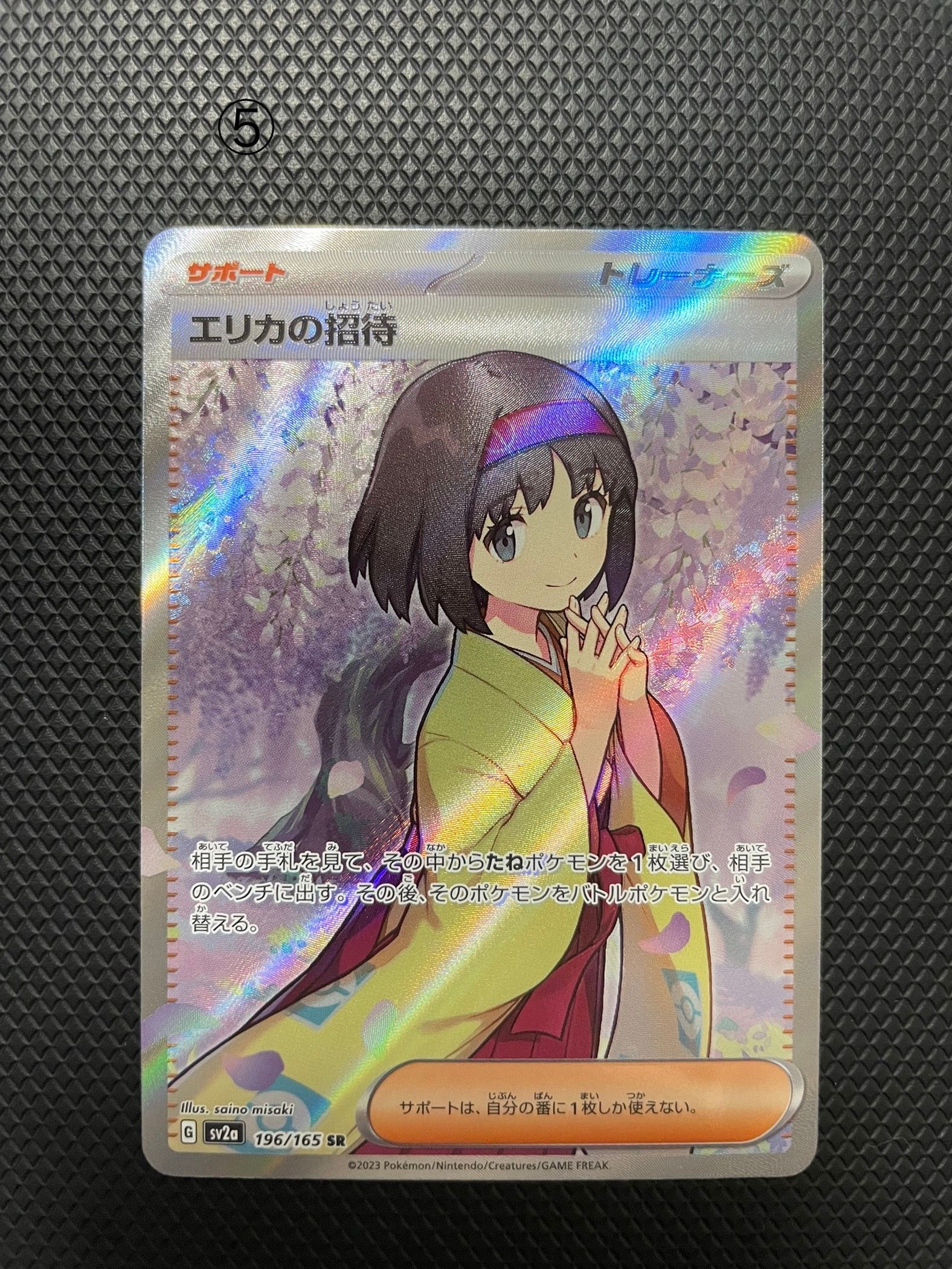 エリカの招待 SR[SV2a 196/165](強化拡張パック「ポケモンカード151」)