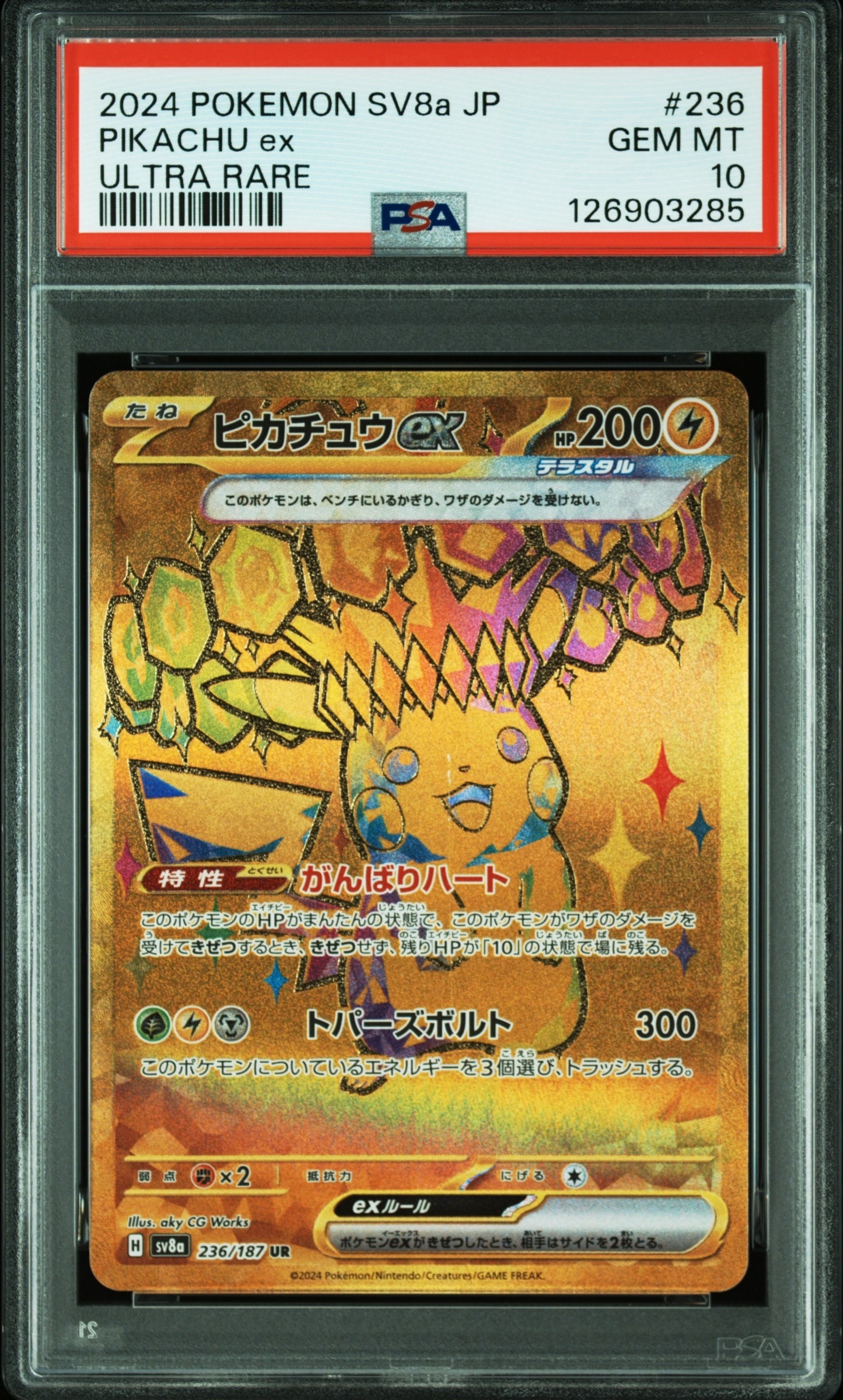 ピカチュウex UR [SV8a 236/187](ハイクラスパック「テラスタルフェスex」)