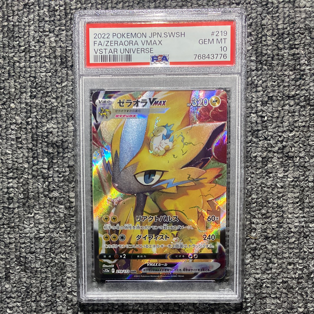 ゼラオラVMAX SAR[s12a 219/172](ハイクラスパック「VSTARユニバース」)