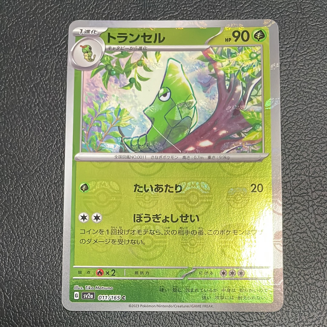 PSA10】トランセル C: マスターボールミラー[SV2a 011/165](強化拡張