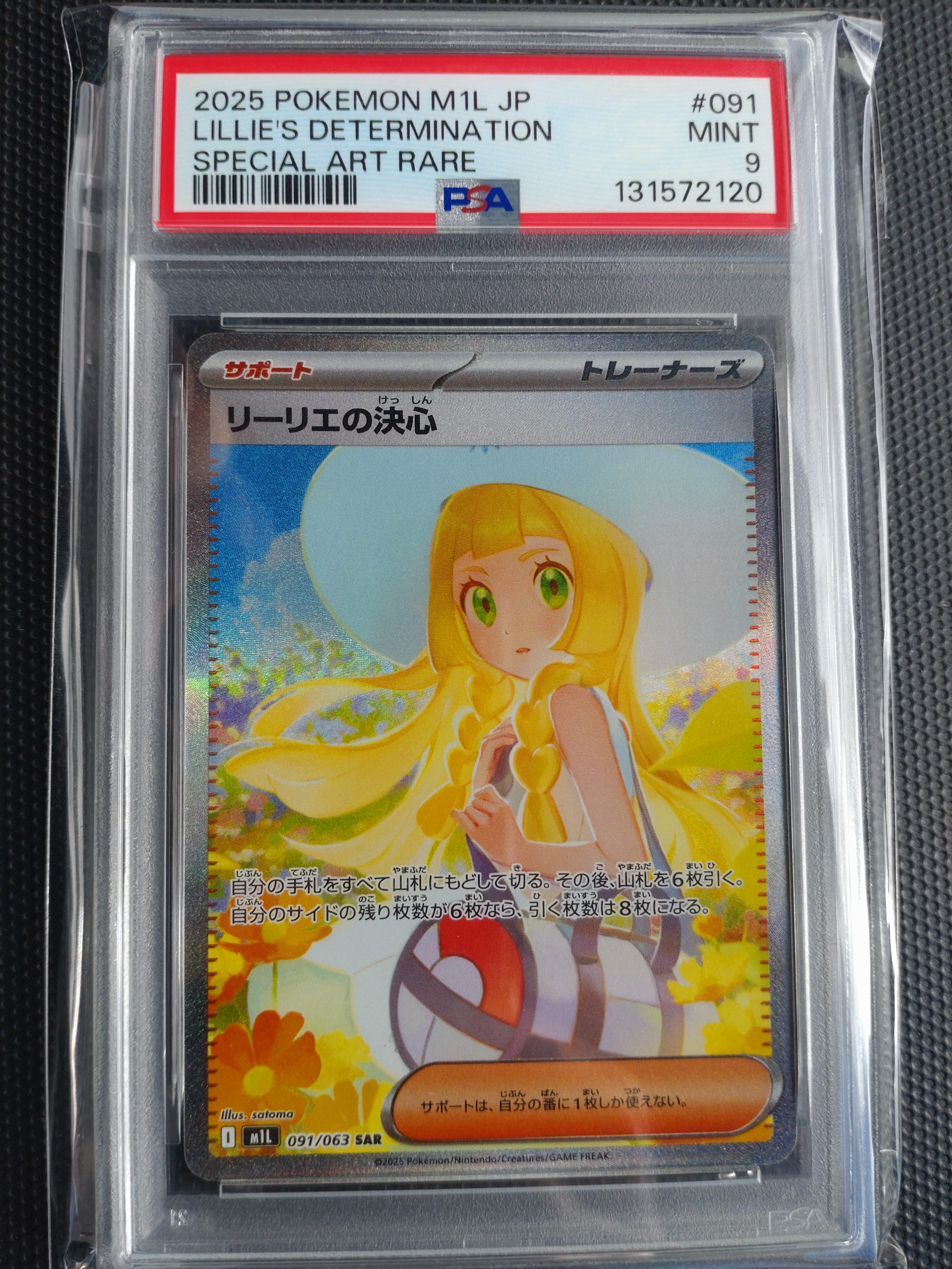 リーリエの決心 SAR [M1L 091/063](拡張パック「メガブレイブ」)