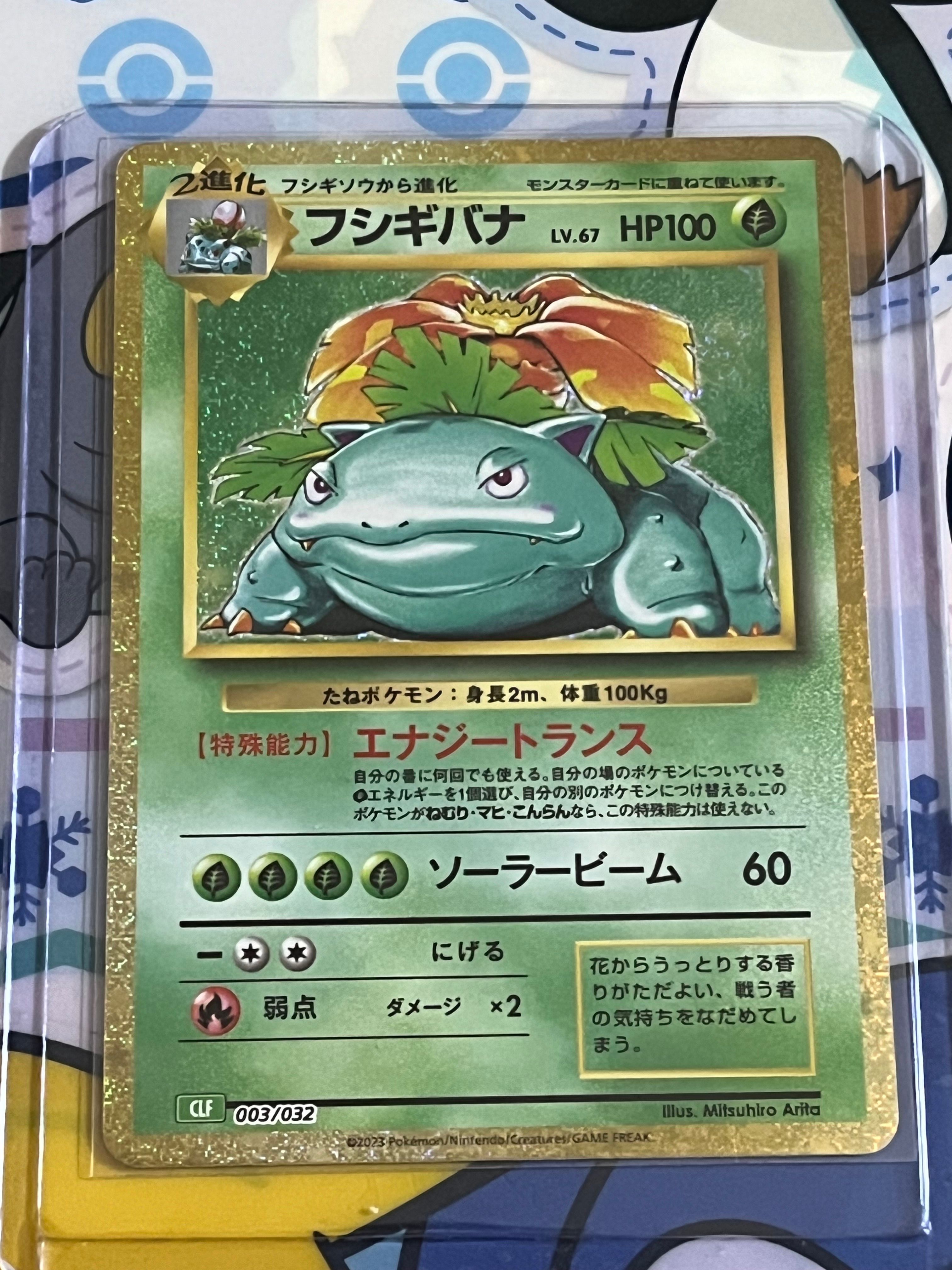 フシギバナ [CLF 003/032](ポケモンカードゲーム Classic)