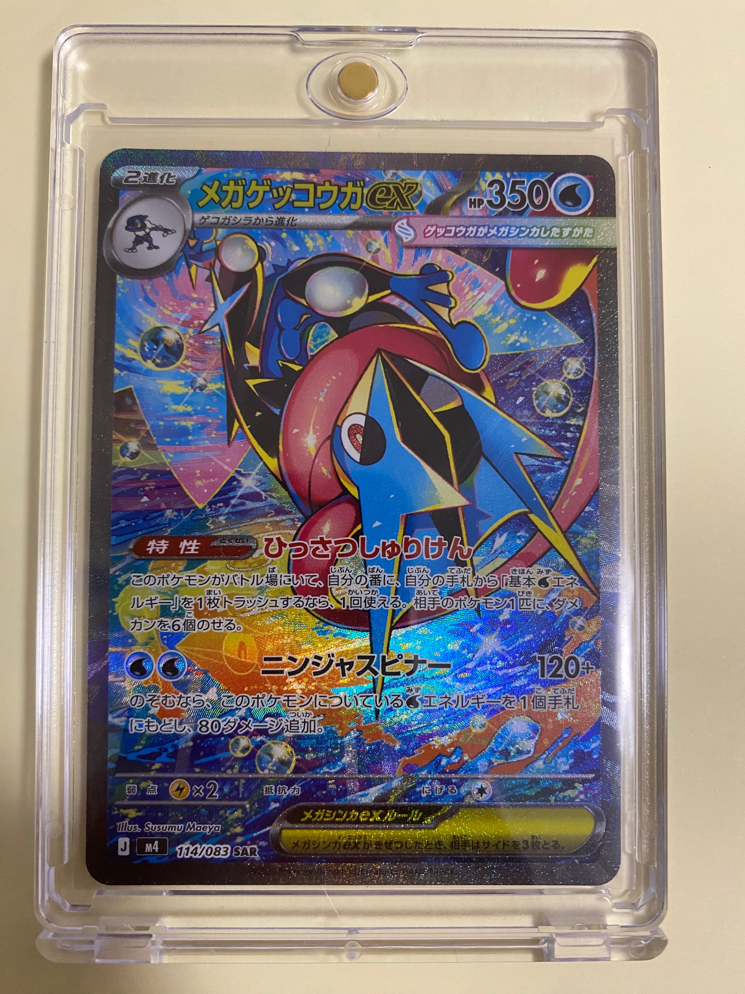 ルスワール SR[SM8b 159/150](ハイクラスパック「GXウルトラシャイニー