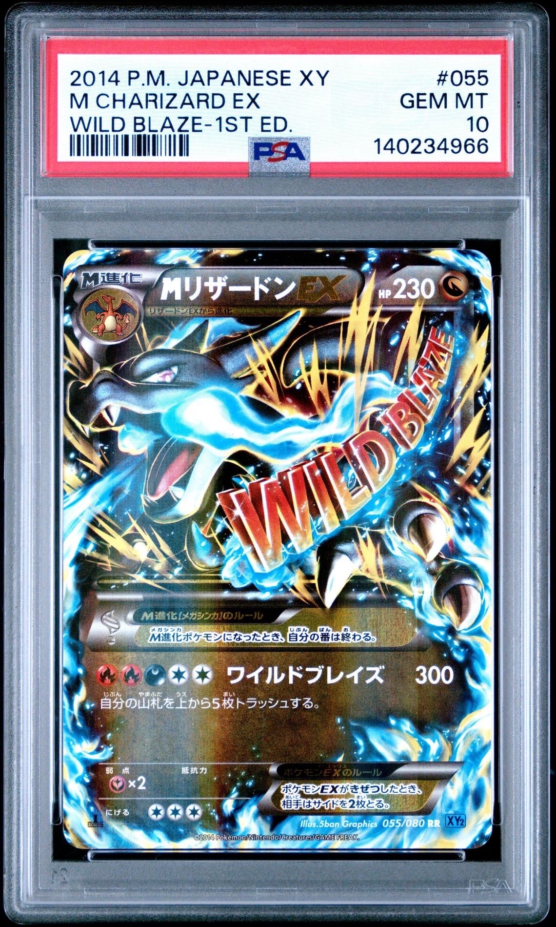 MリザードンEX RR :1ED [XY2 055/080](拡張パック「ワイルドブレイズ」)