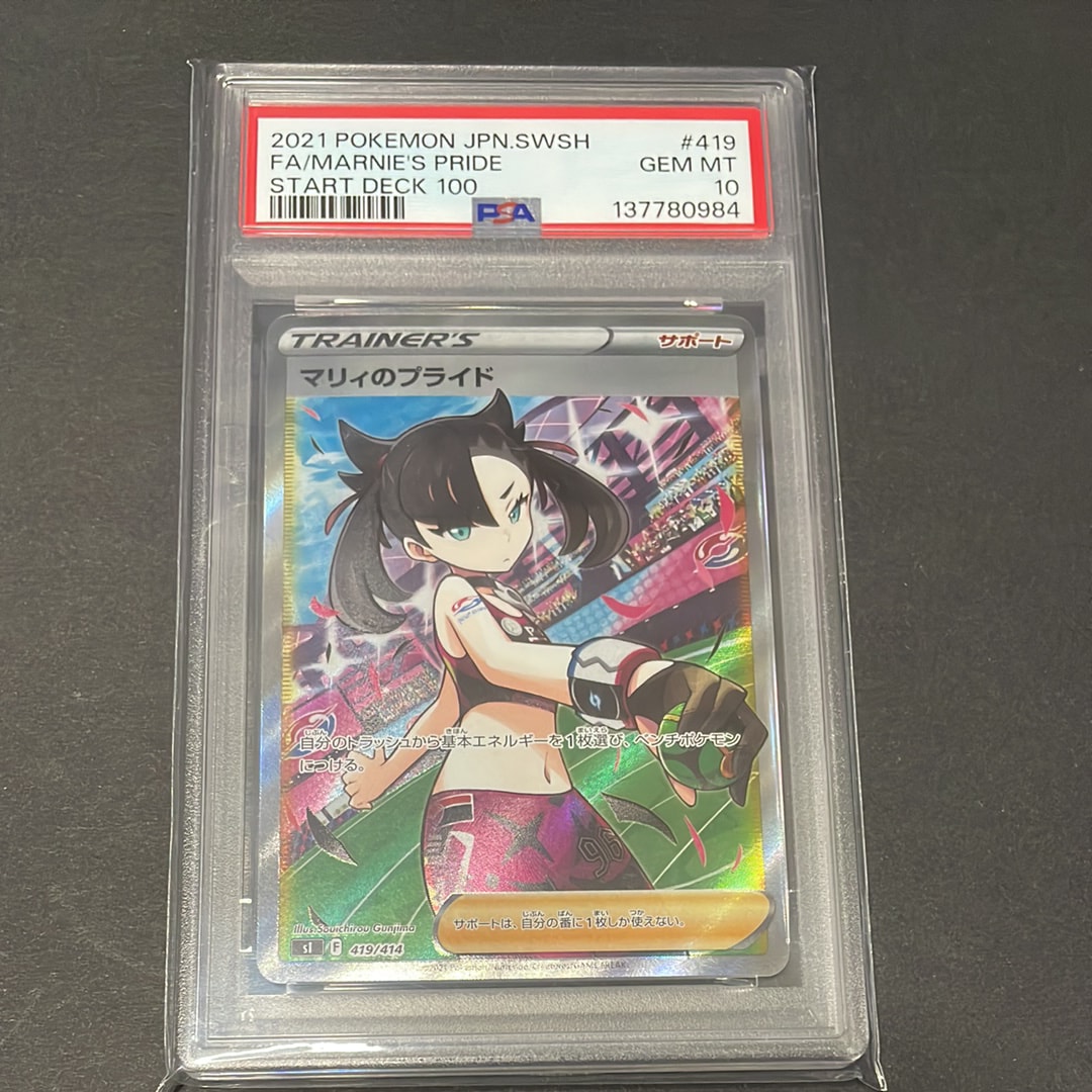 マリィのプライド[SI 419/414](スタートデッキ100)の新品/中古フリマ