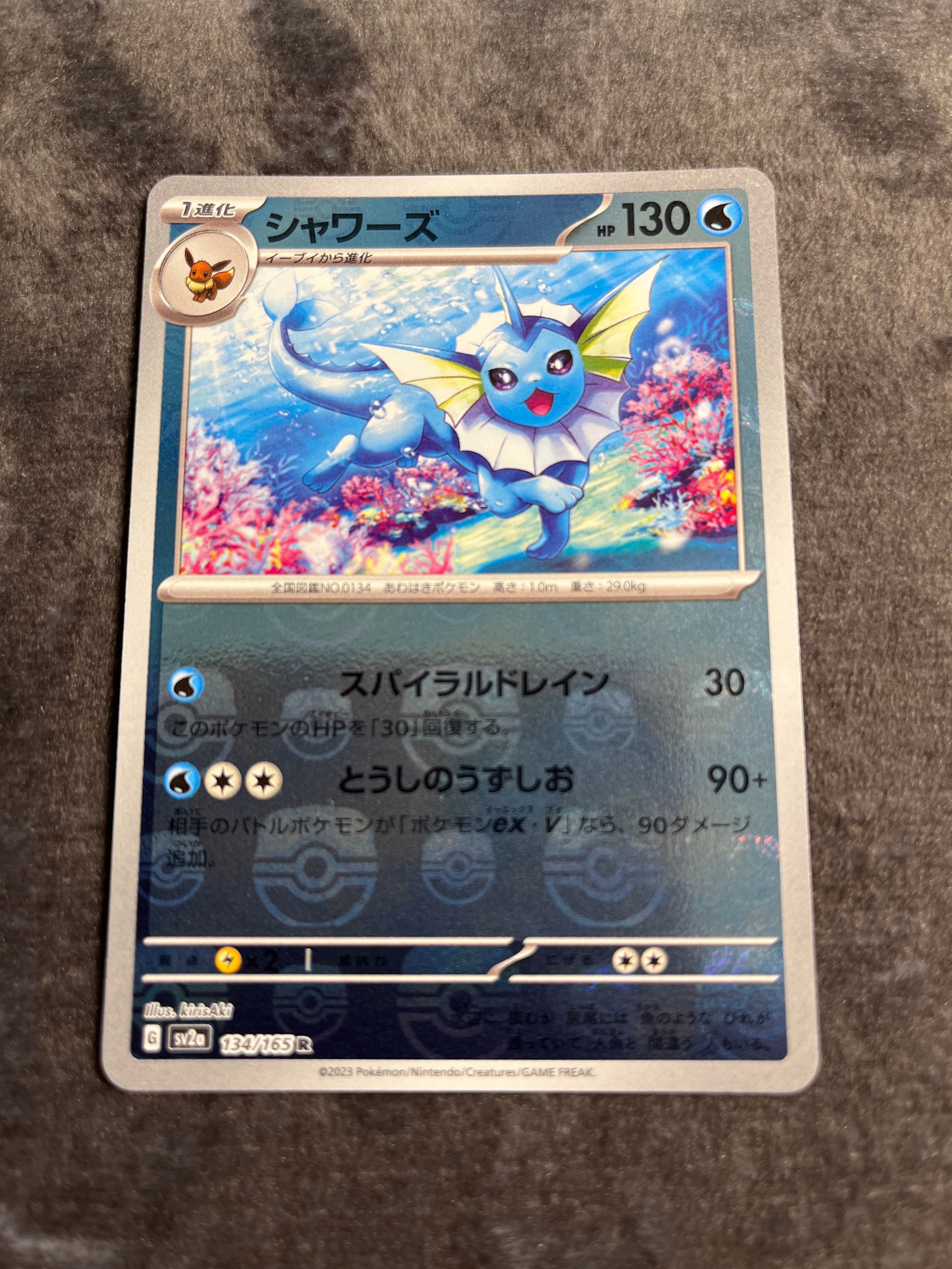 シャワーズ R: マスターボールミラー[SV2a 134/165](強化拡張パック「ポケモンカード151」)