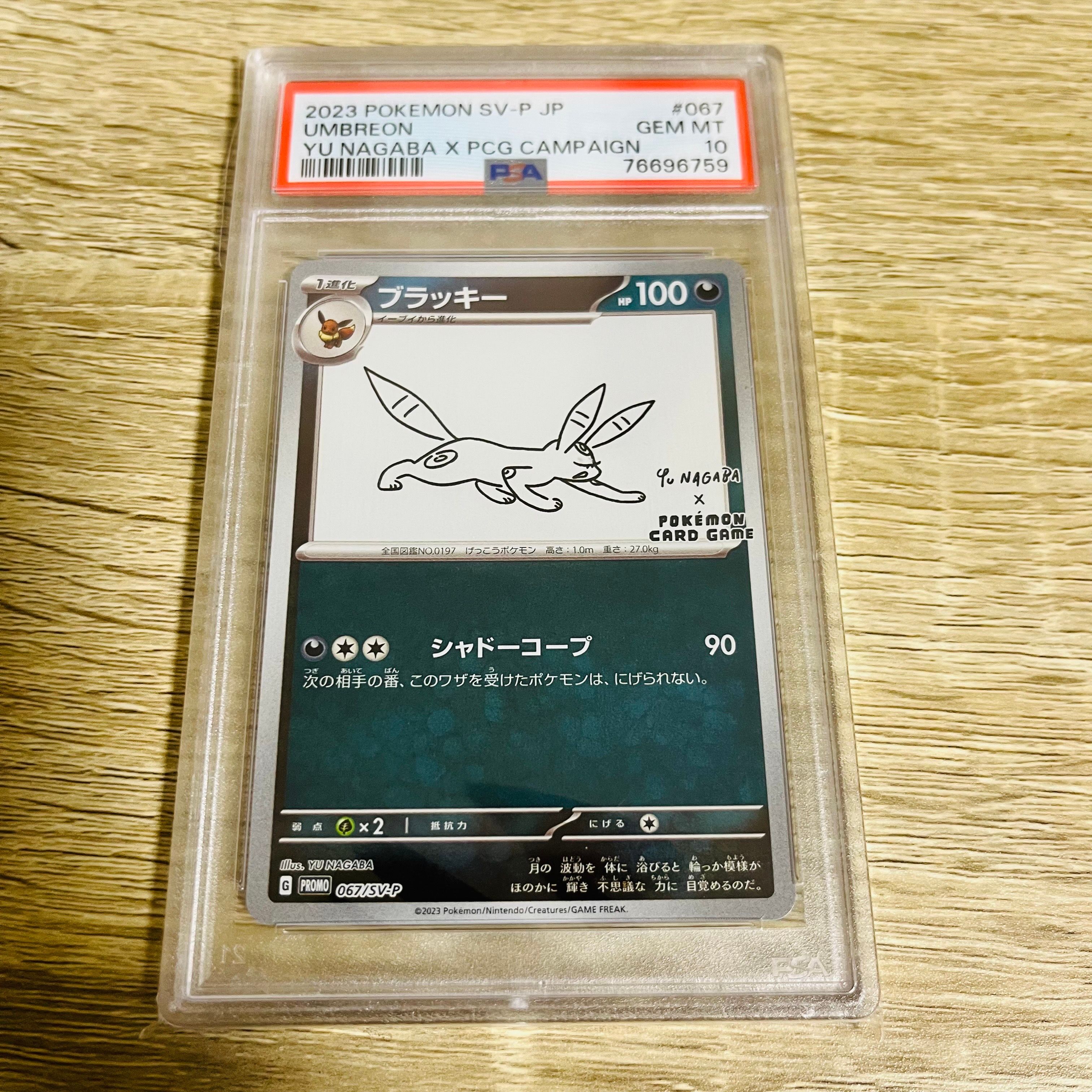 ブラッキー: プロモ (ナガバブラッキー) [SV-P 067](「YU NAGABA×ポケモンカードゲーム」プロモーションカード「SV-P」)