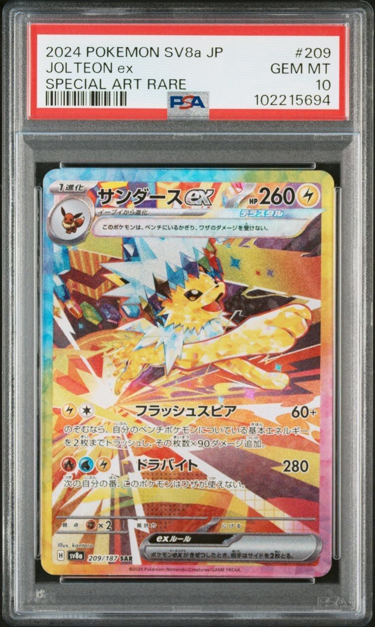 サンダース PSA10のおすすめアイテム（49ページ目） | 通販・相場は