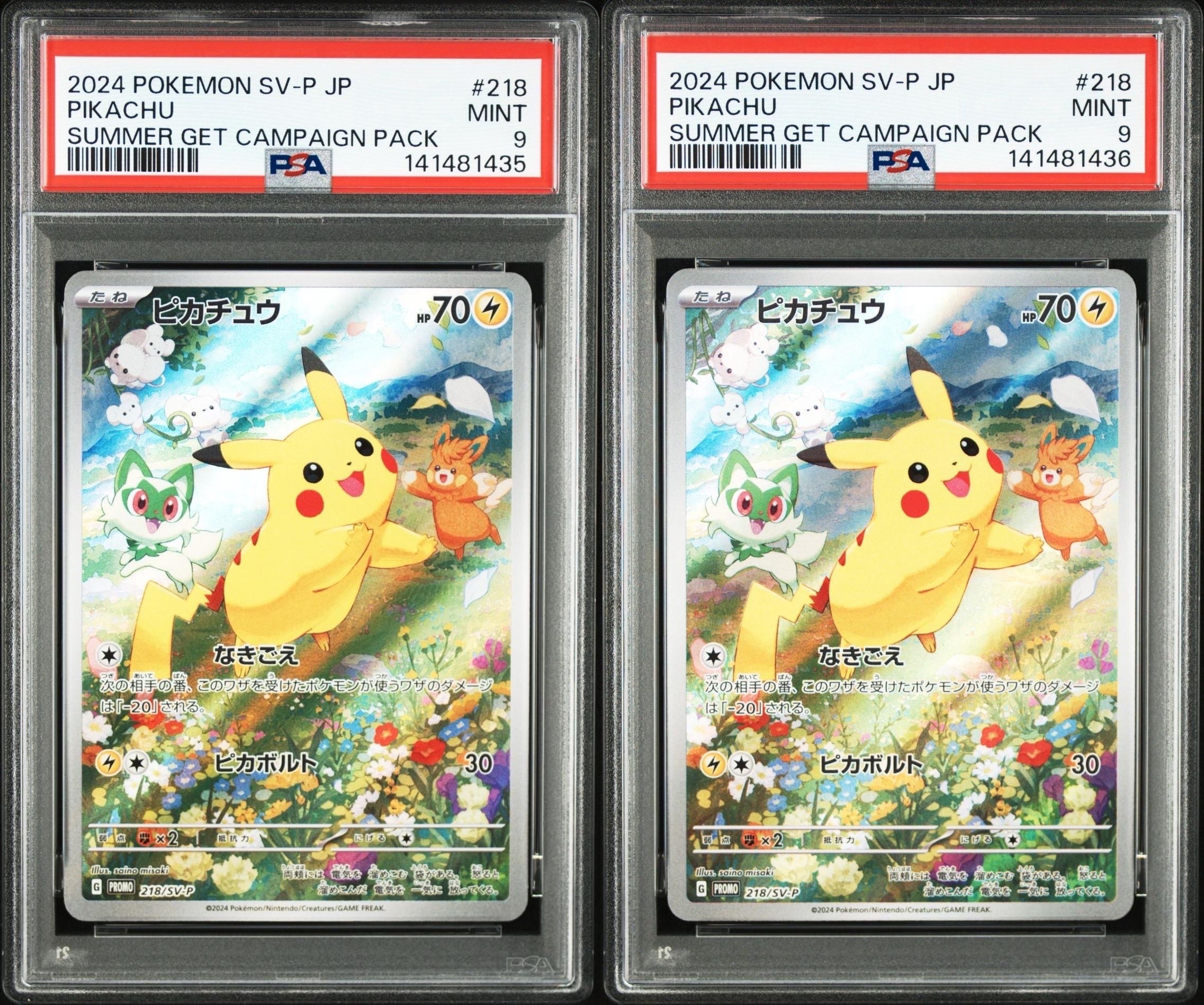ピカチュウ P [SV-P 218](プロモカードパック「ポケカの夏がキタ!プロモカードGetキャンペーン!」)