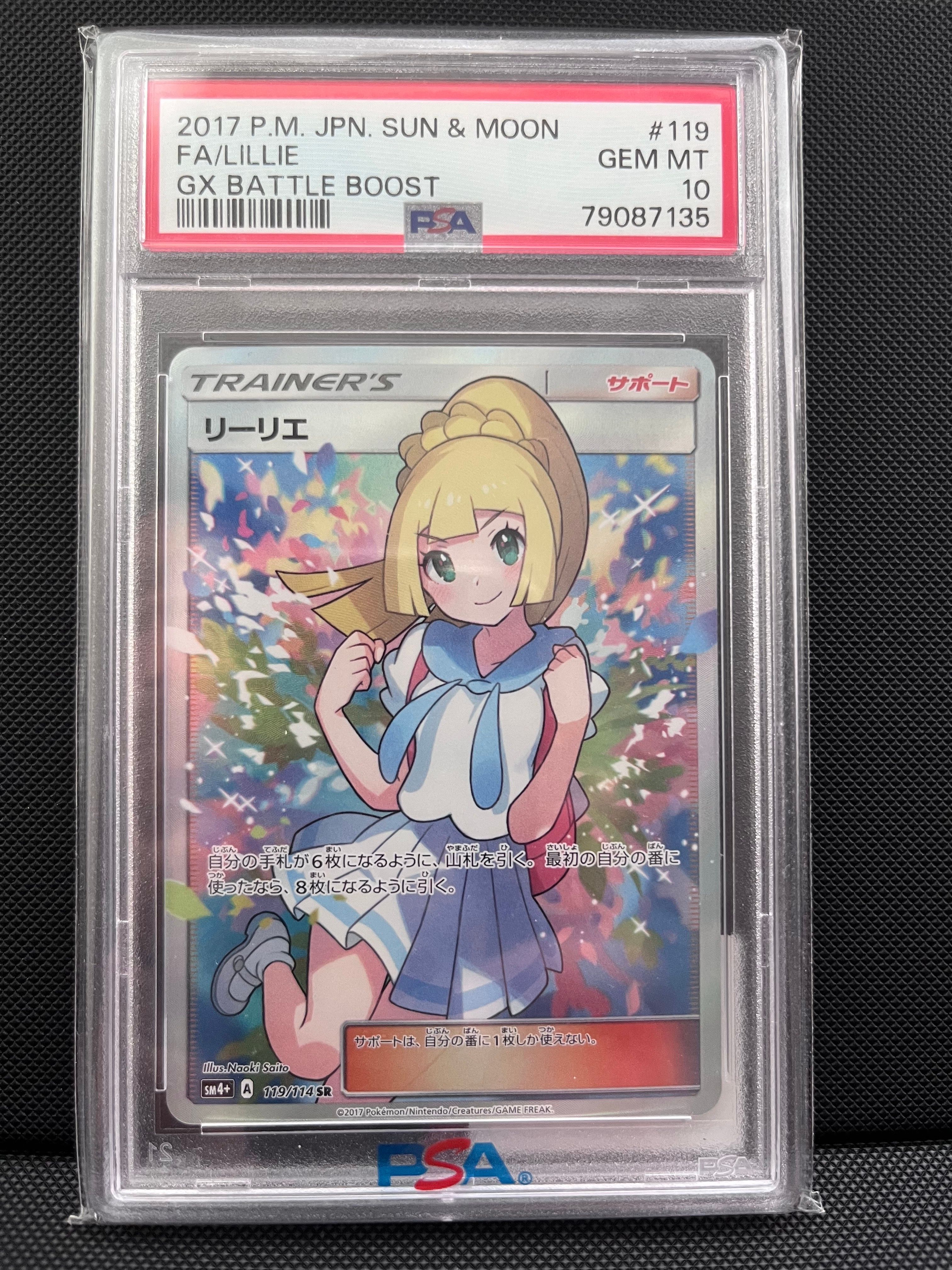 リーリエ(がんばリーリエ) SR[SM4+ 119/114](ハイクラスパック「GXバトルブースト」)