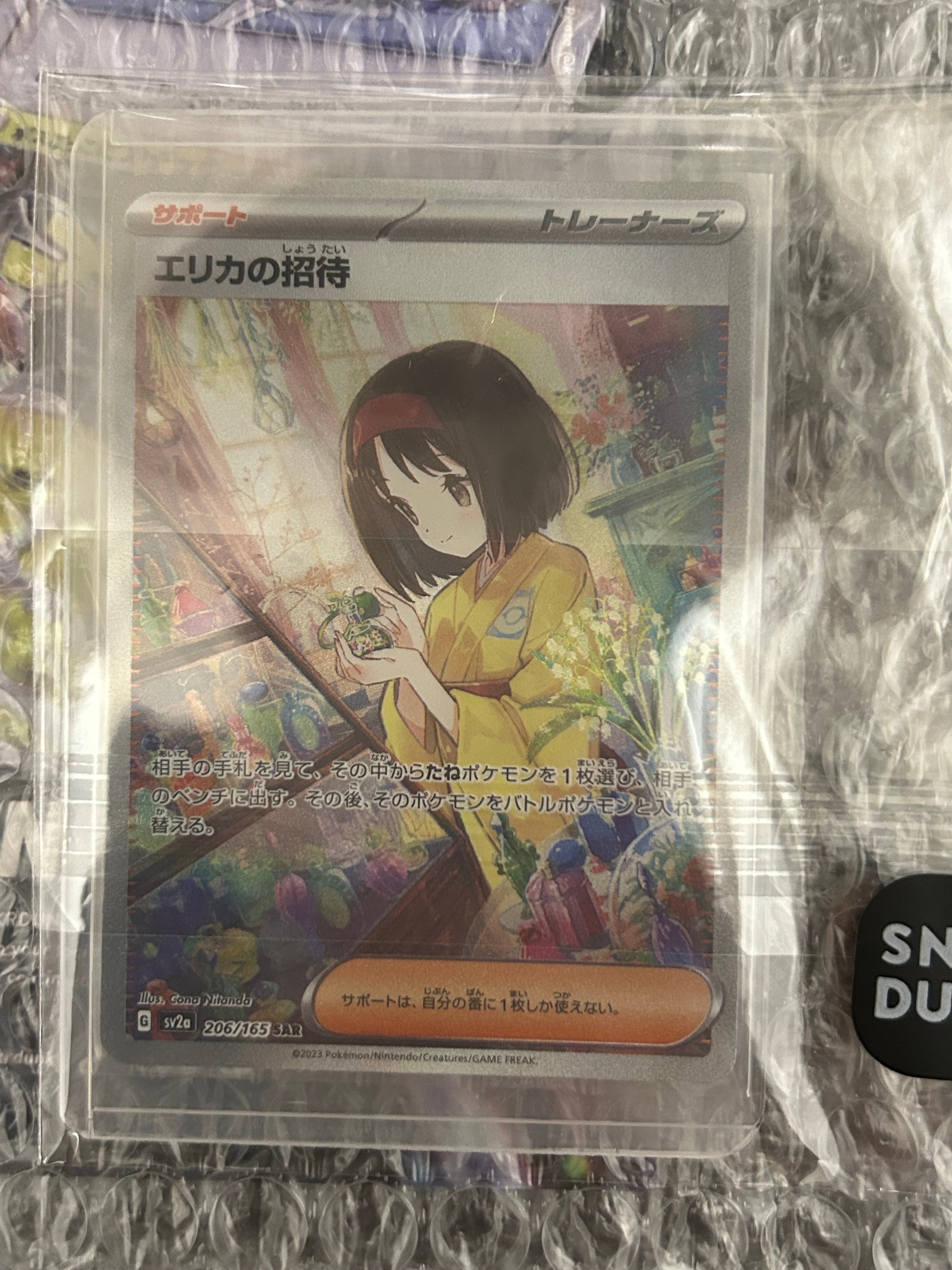 エリカの招待 SAR[SV2a 206/165](強化拡張パック「ポケモンカード151」)