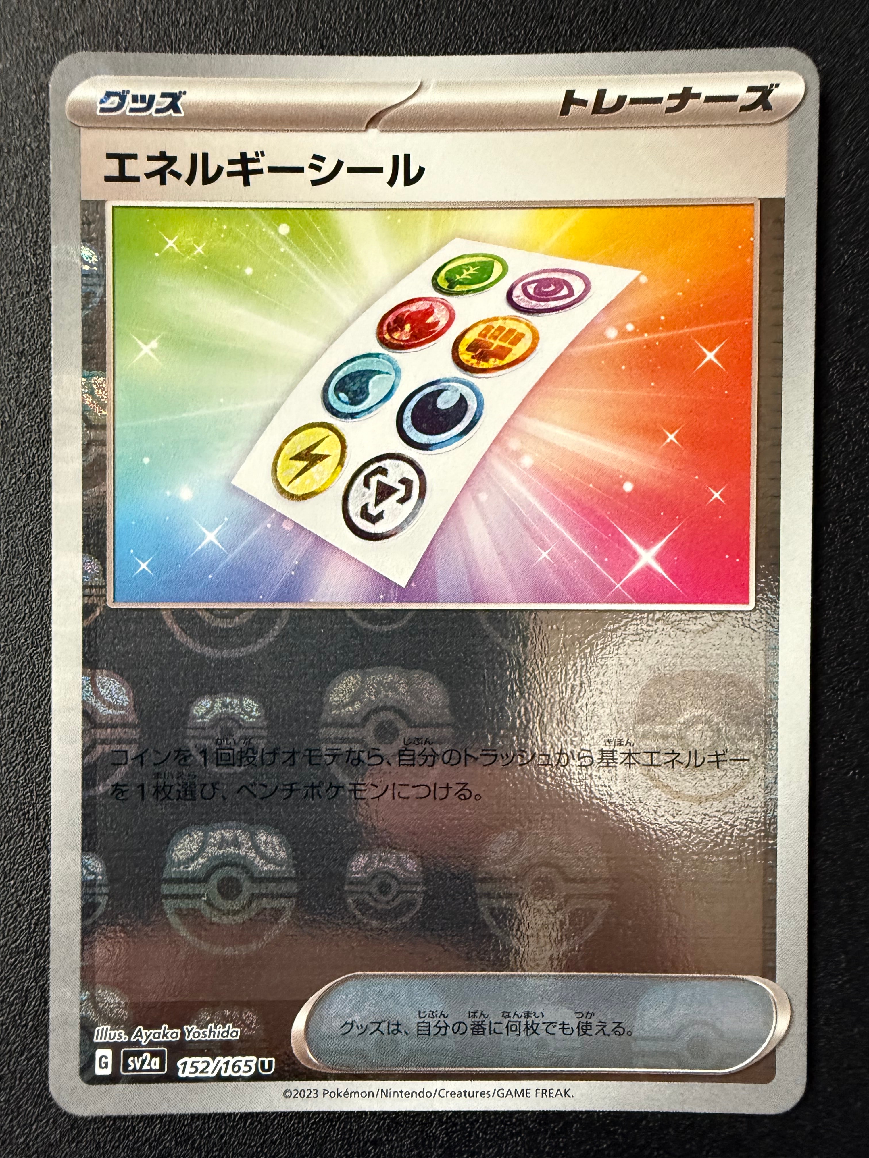 エネルギーシール U: マスターボールミラー[SV2a 152/165](強化拡張パック「ポケモンカード151」)