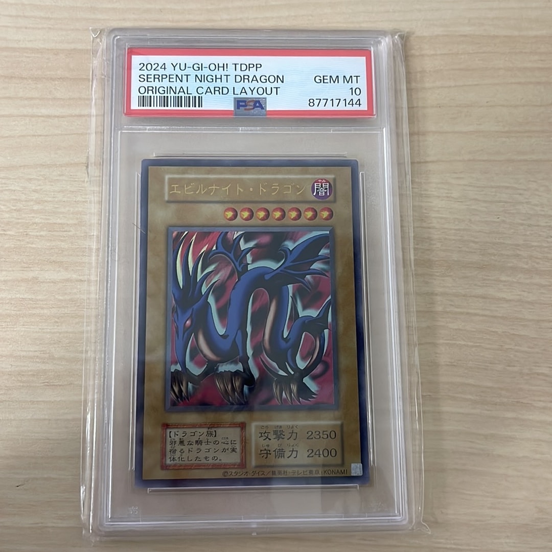 PSA10】エビルナイト・ドラゴン UR[復刻版](PREMIUM PACK -決闘者伝説