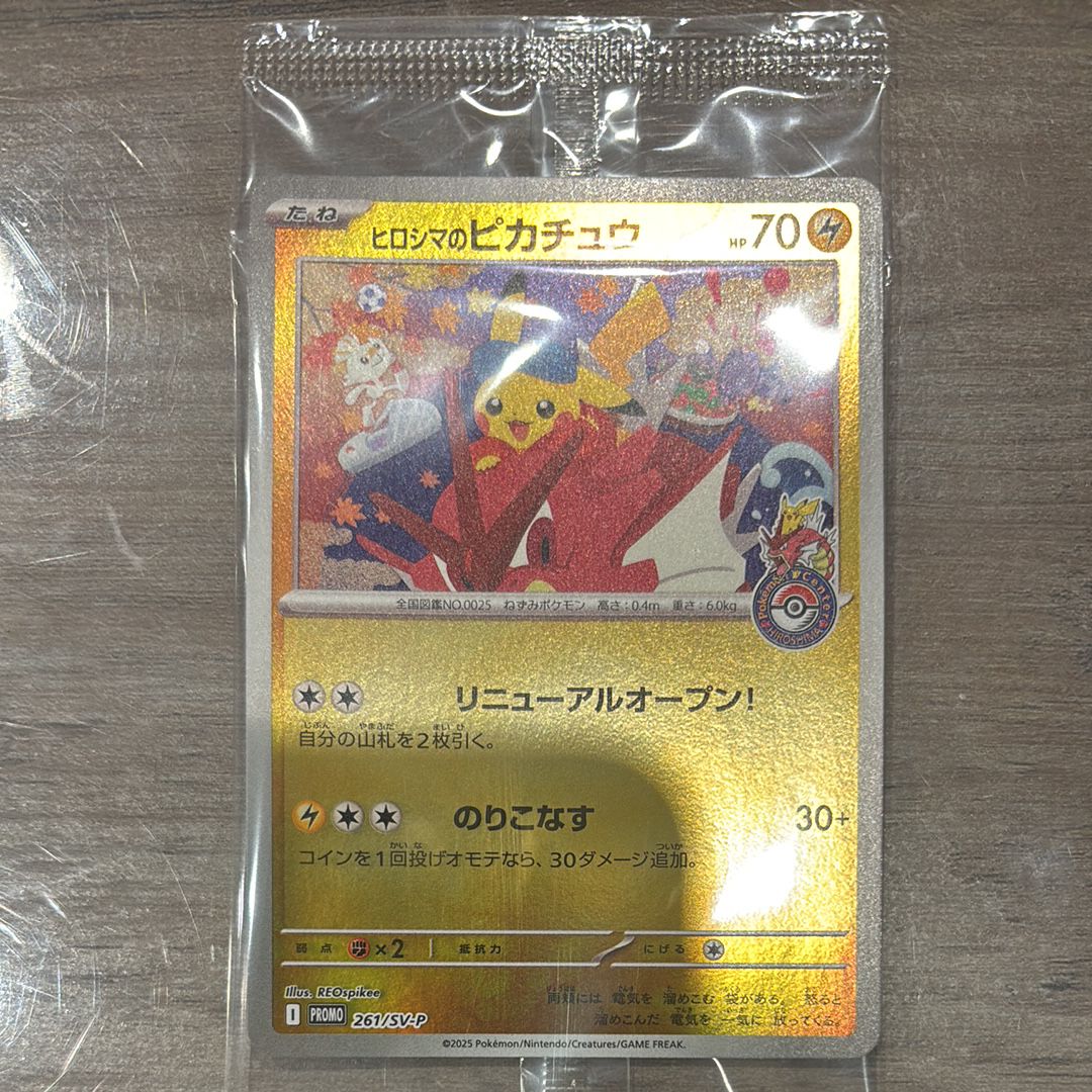ヒロシマのピカチュウ P [SV-P 261](スペシャルBOX「ポケモンセンターヒロシマ」)