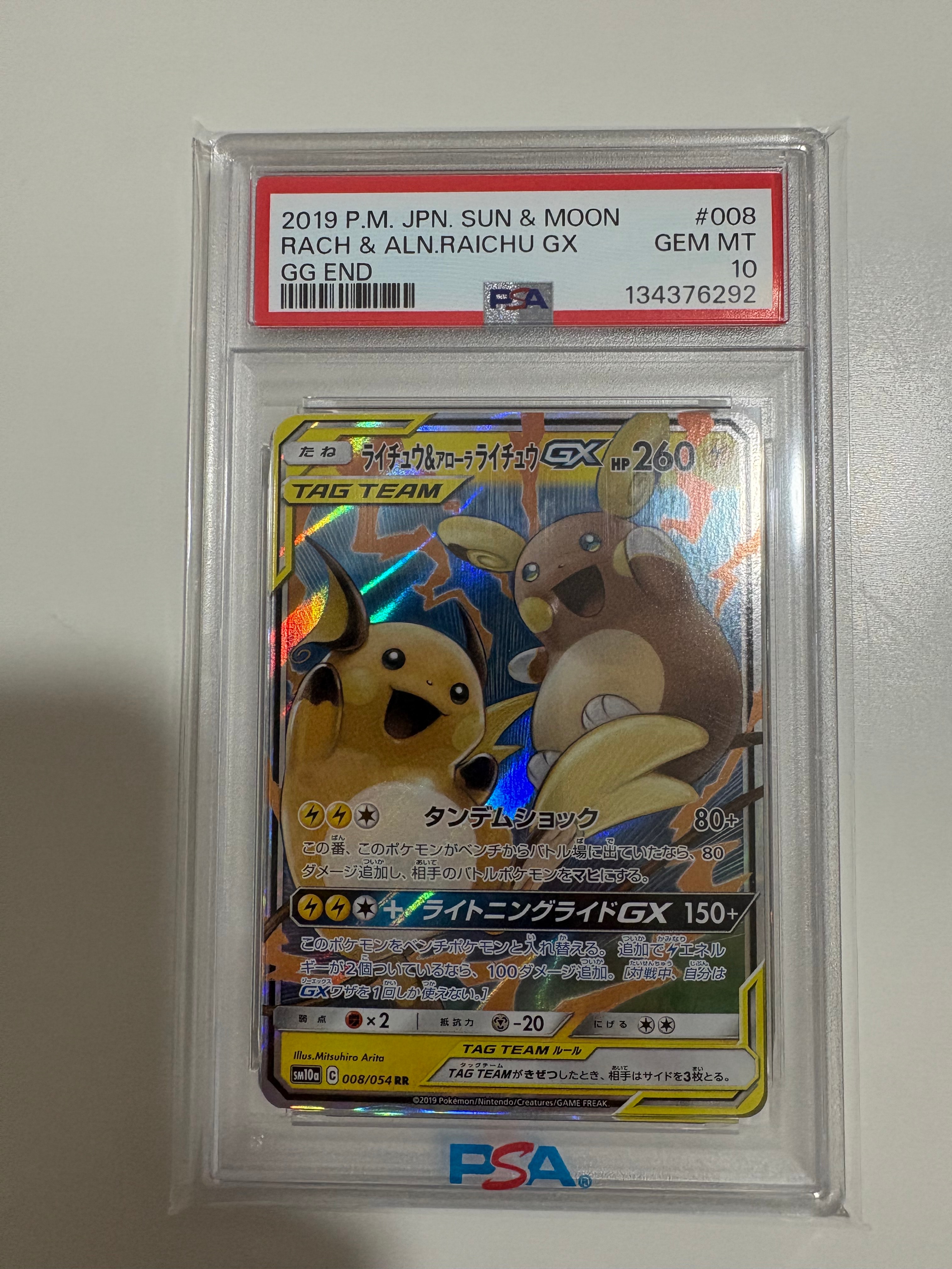 ライチュウ&アローラライチュウGX RR [SM10a 008/054](強化拡張パック「ジージーエンド」)