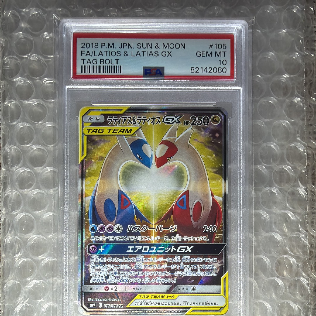 ラティアス&ラティオスGX SR: SA (ラティラティGX) [SM9 105/095](拡張パック「タッグボルト」)