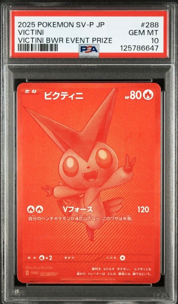 ビクティニ P [SV-P 288](プロモーションカード「ビクティニBWR争奪戦 上位賞 / おうちでブラックボルト・ホワイトフレア デッキ構築戦キャンペーン)