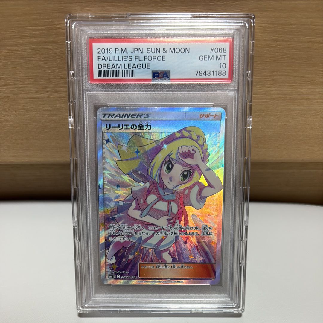 リーリエの全力 SR[SM11b 068/049](強化拡張パック「ドリームリーグ」)