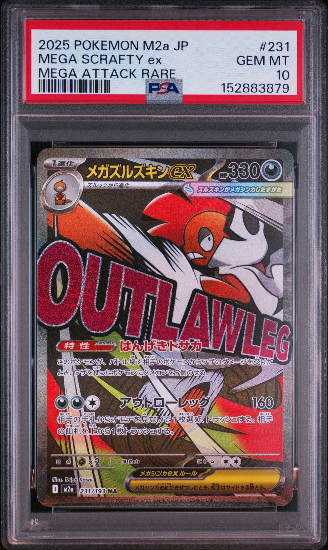 メガズルズキンex MA [M2a 231/193](ハイクラスパック「MEGAドリームex