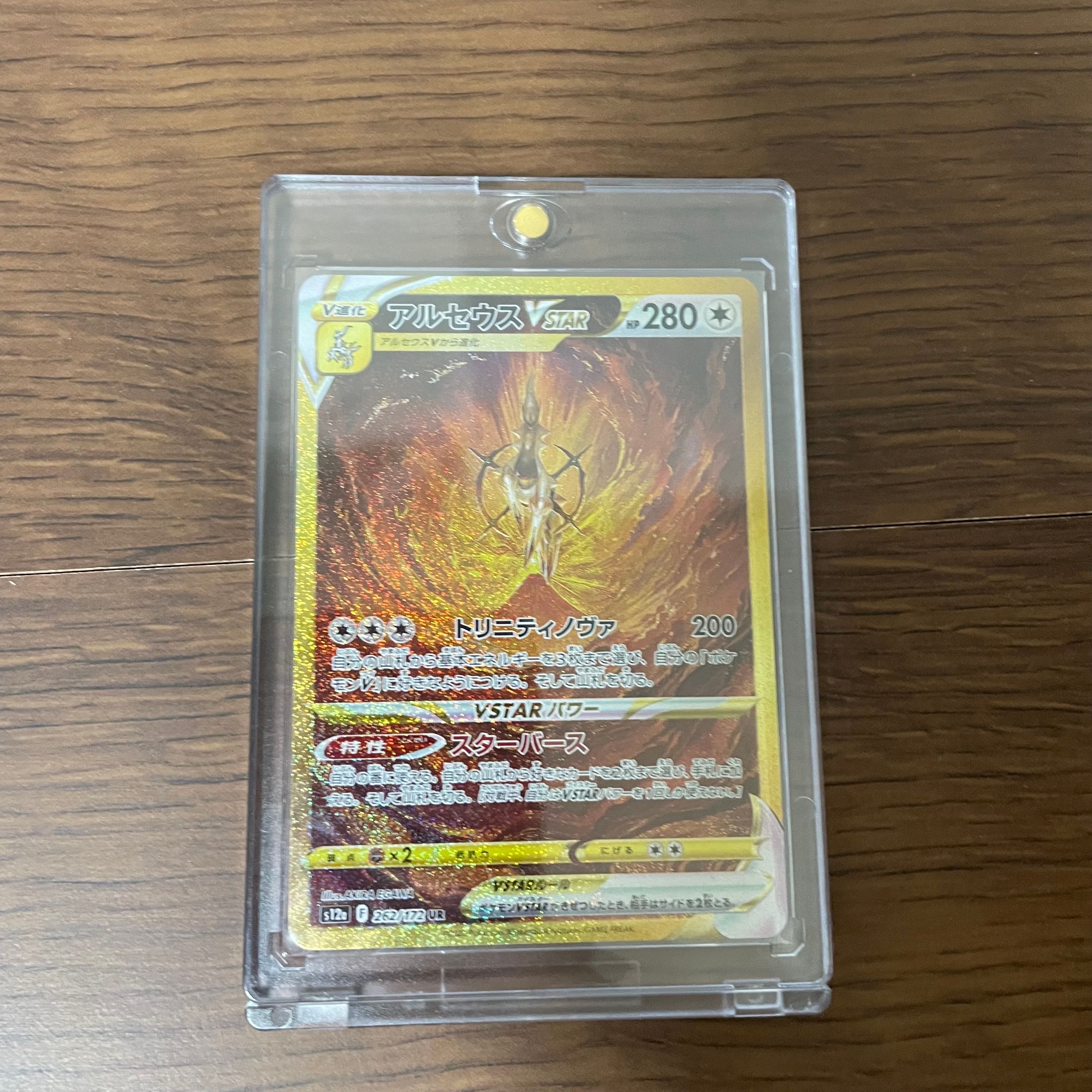 アルセウスVSTAR UR[s12a 262/172](ハイクラスパック「VSTARユニバース」)