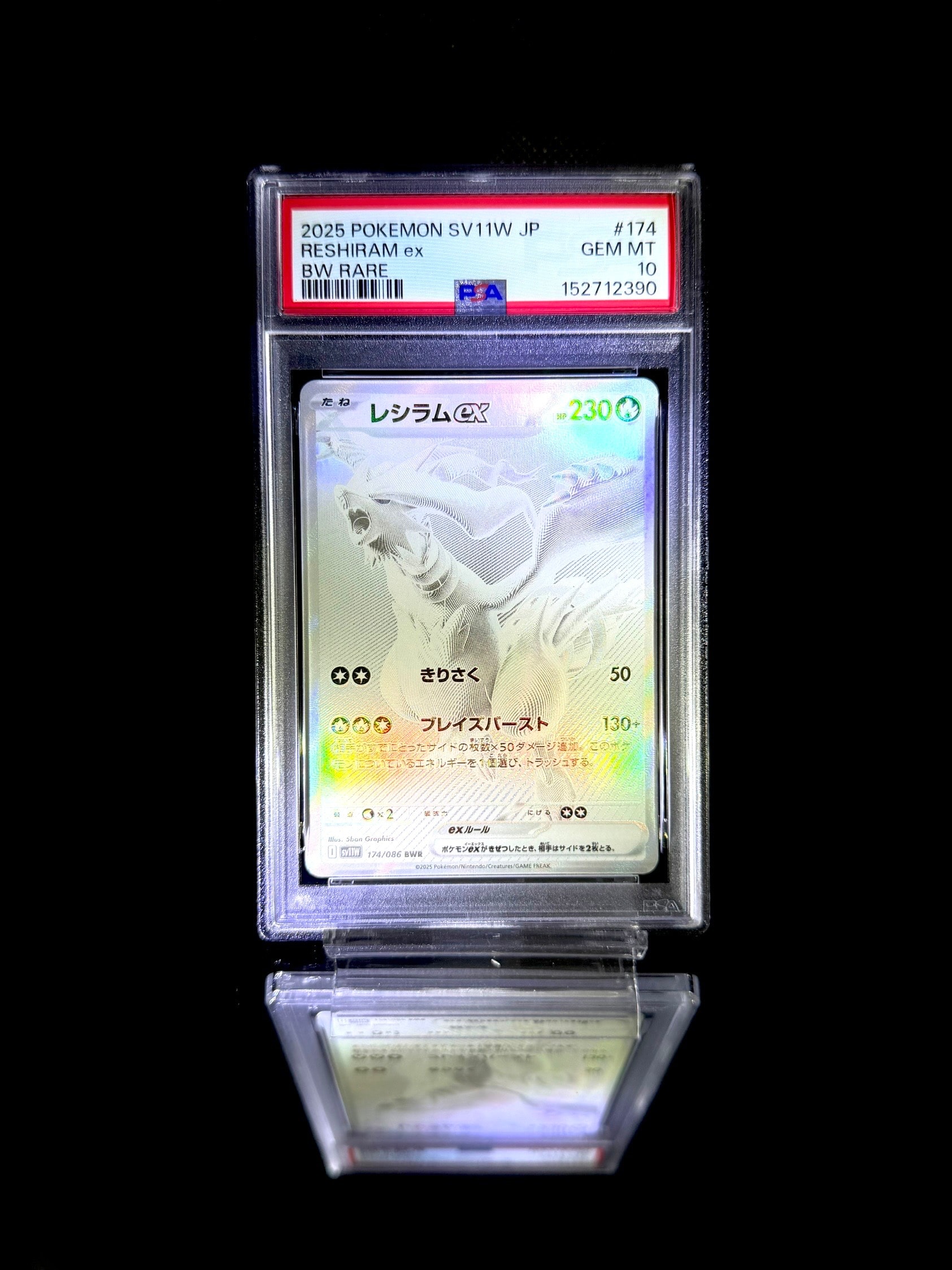 レシラムex BWR [SV11W 174/086](拡張パック「ホワイトフレア」)の新品