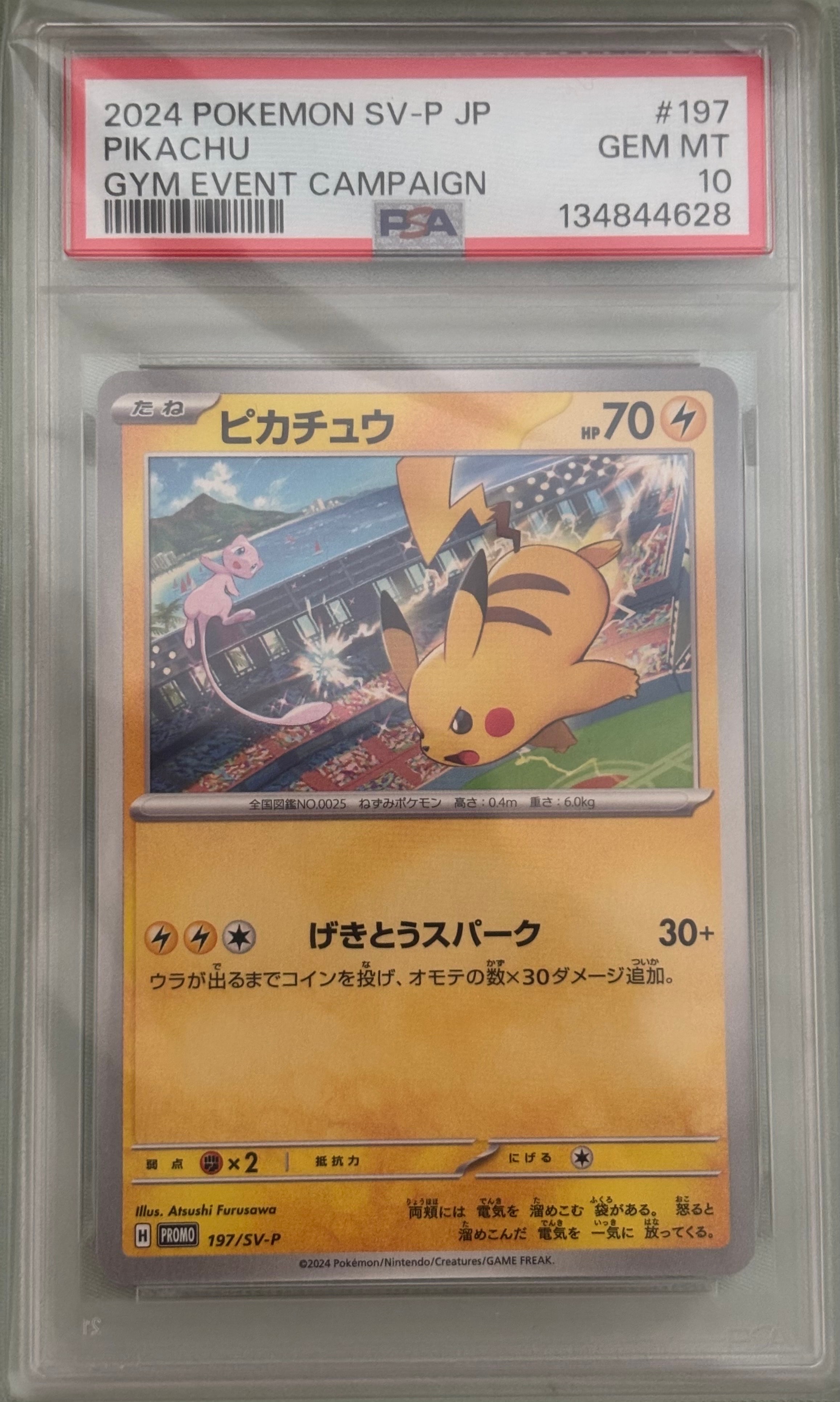 PSA10】ピカチュウ P [SV-P 197](プロモーションカード「WCS2024 開催