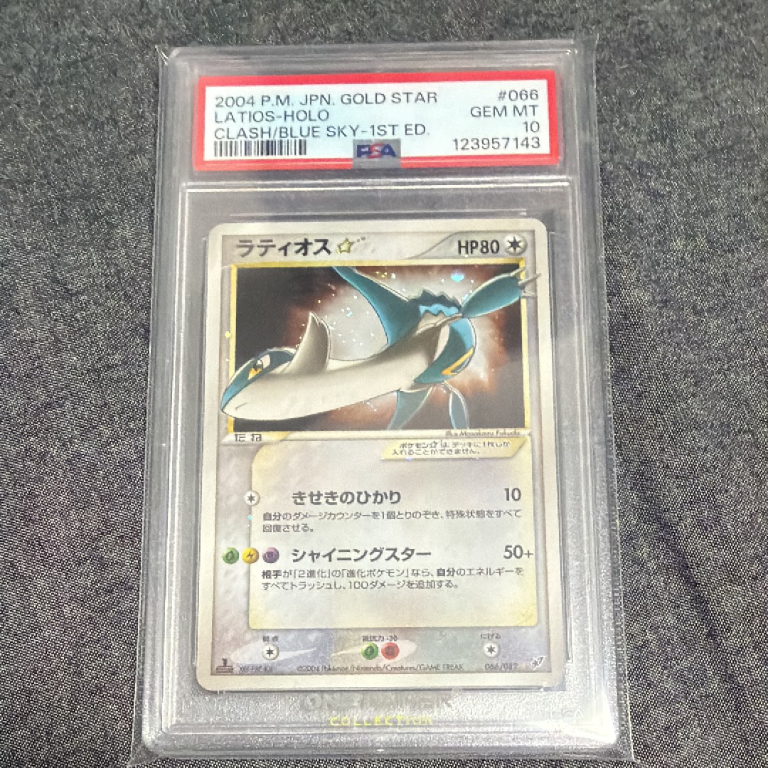 PSA9】ラティオス☆ ◇: 1ED[PCG2 066/082](拡張パック「蒼空の激突