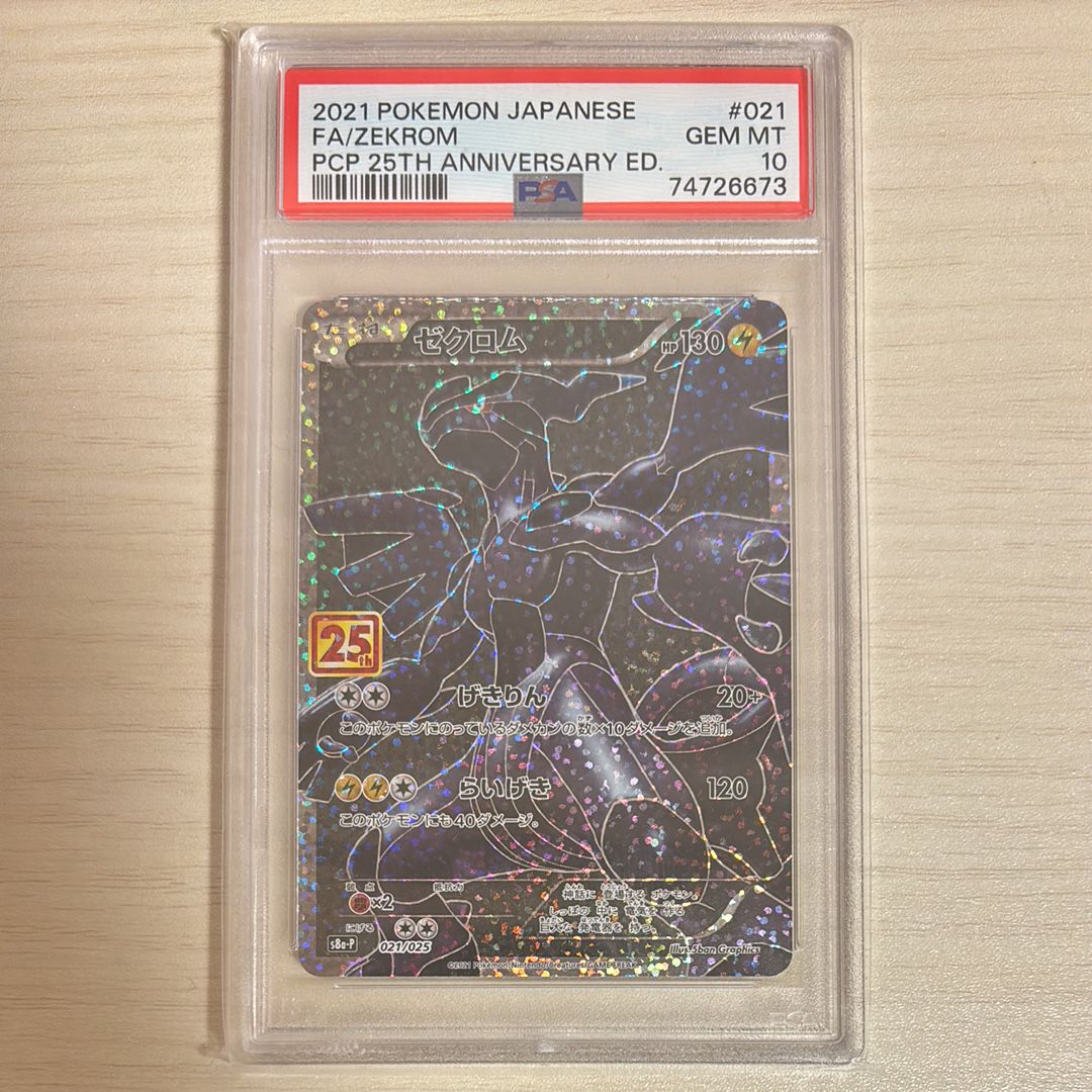 ゼクロム: プロモ[S8a-P 021/025](プロモカードパック 25th ANNIVERSARY edition) 