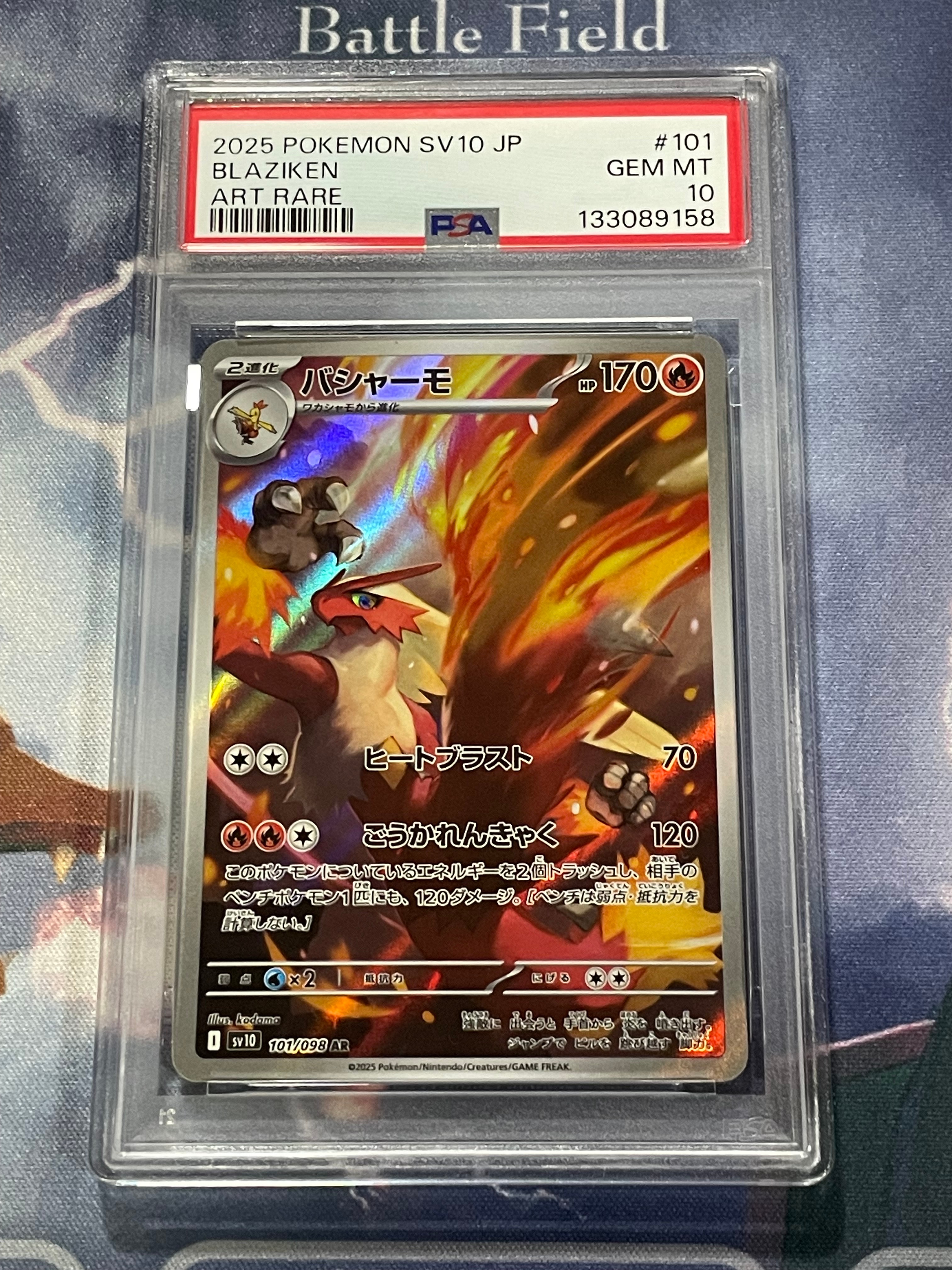 バシャーモ AR [SV10 101/098](拡張パック「ロケット団の栄光」)