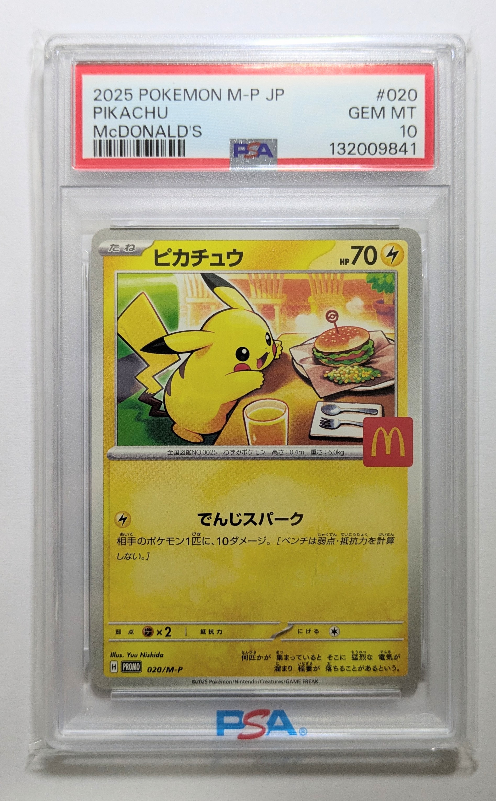 ピカチュウ P [M-P 020](プロモカードパック「マクドナルド ハッピーセット2025」)