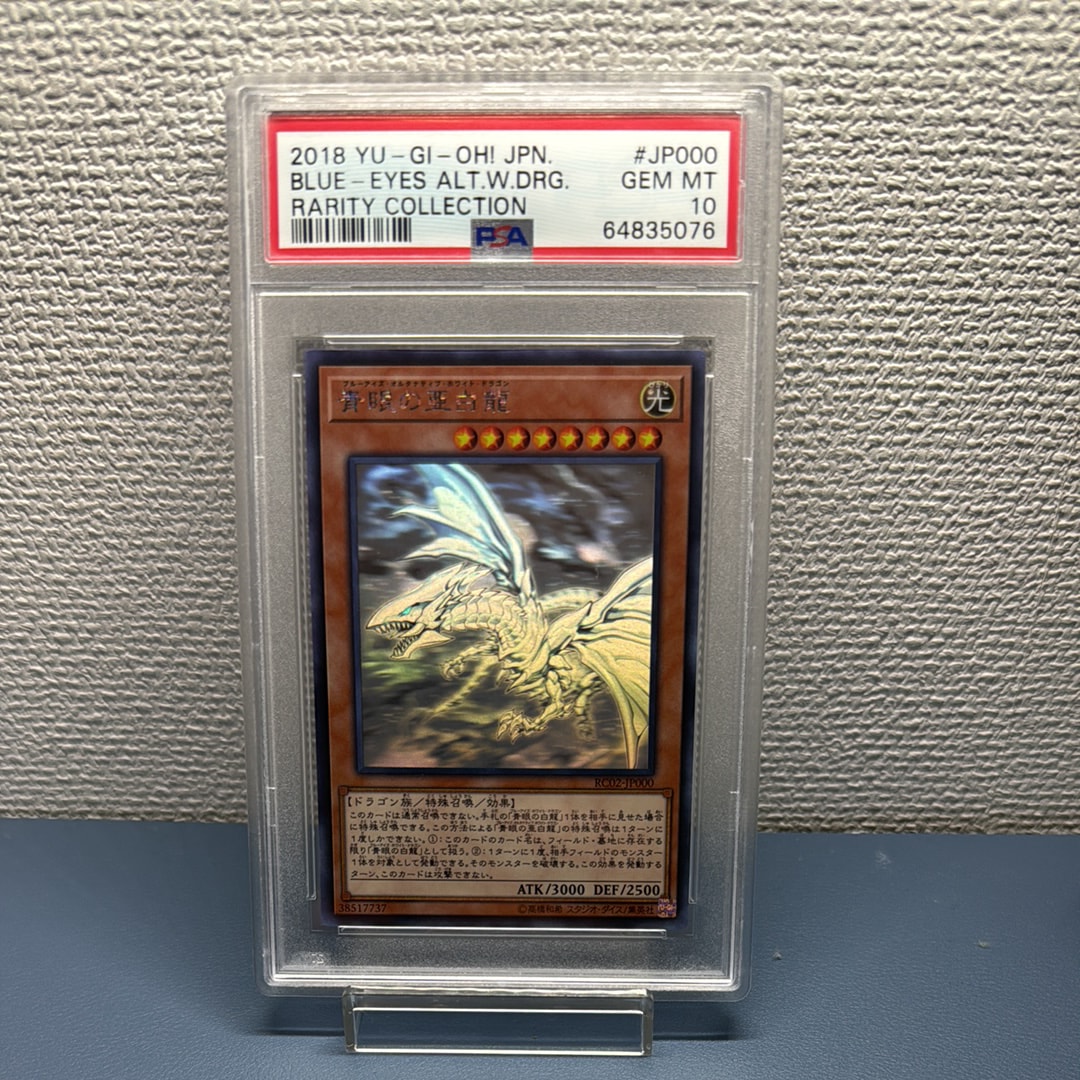 青眼の亜白龍 HR[RC02-JP000](レアリティ コレクション -20th アニバーサリー エディション-)