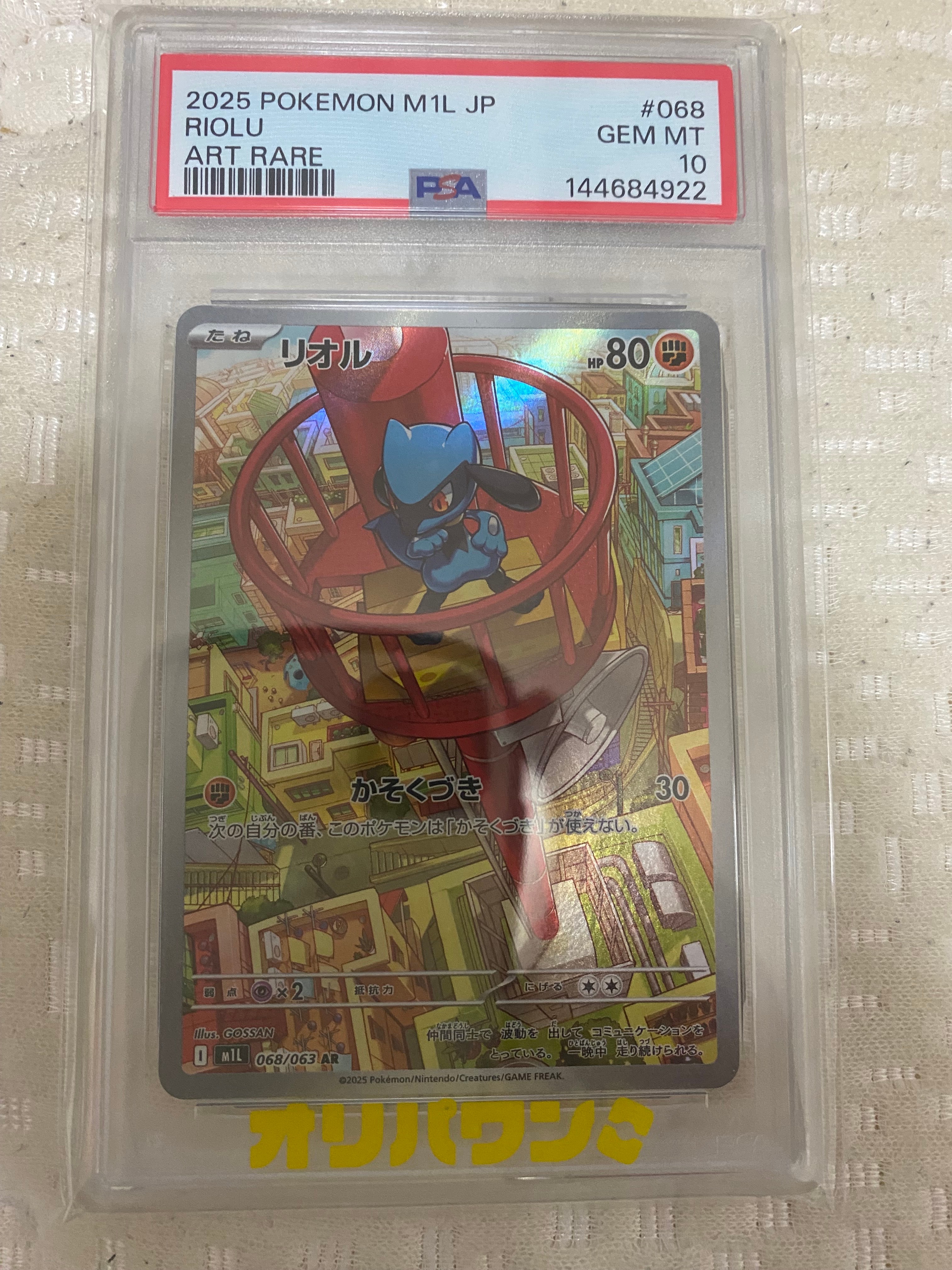 PSA10】リオル AR [M1L 068/063](拡張パック「メガブレイブ」) 1枚の