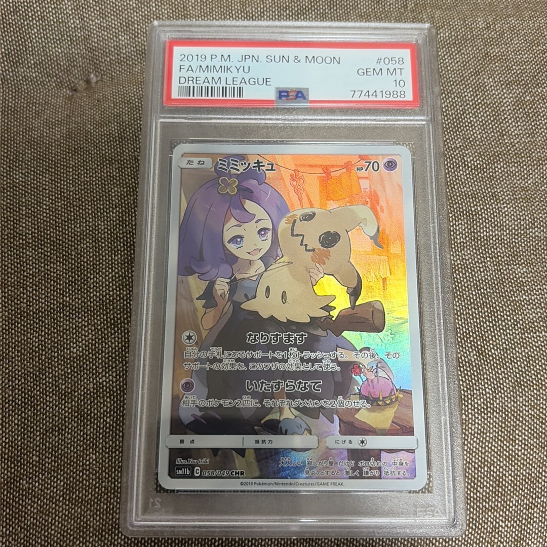 ミミッキュ (アセロラ) CHR[SM11b 058/049](強化拡張パック「ドリームリーグ」)